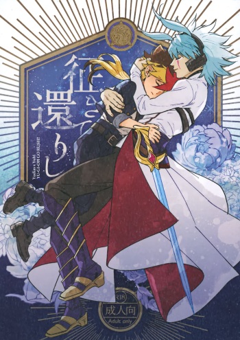 Sei kite kaerishi cover