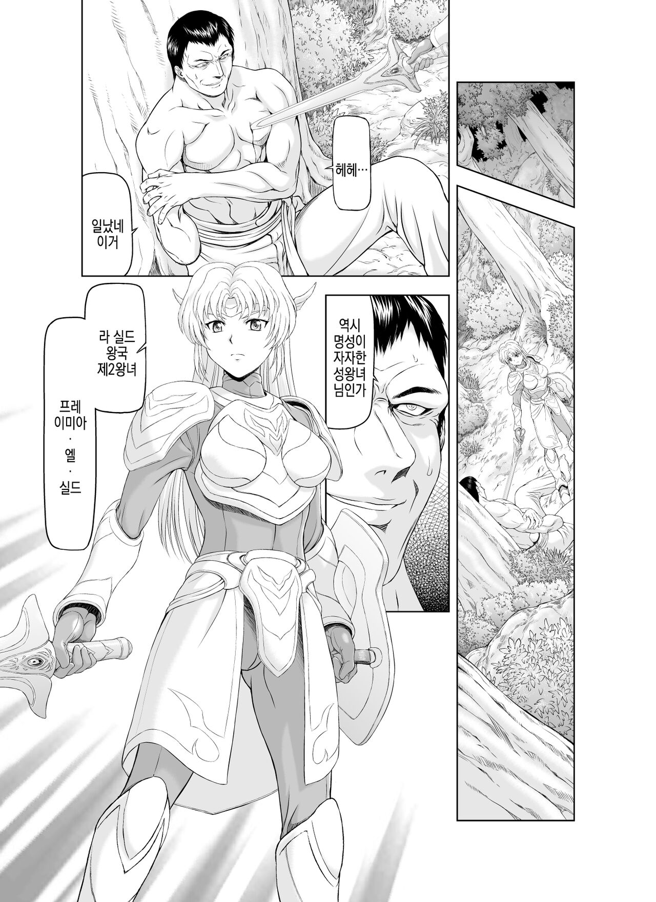 Reties no Michibiki | 레티에스의 인도 Vol. 1 page 5 full
