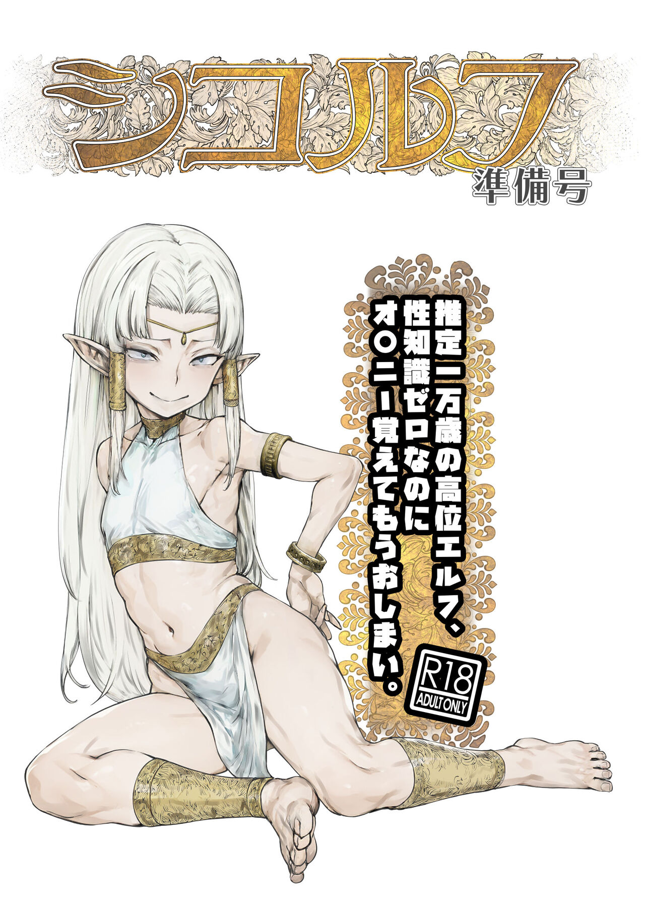 Shikorufu junbigou page 1 full