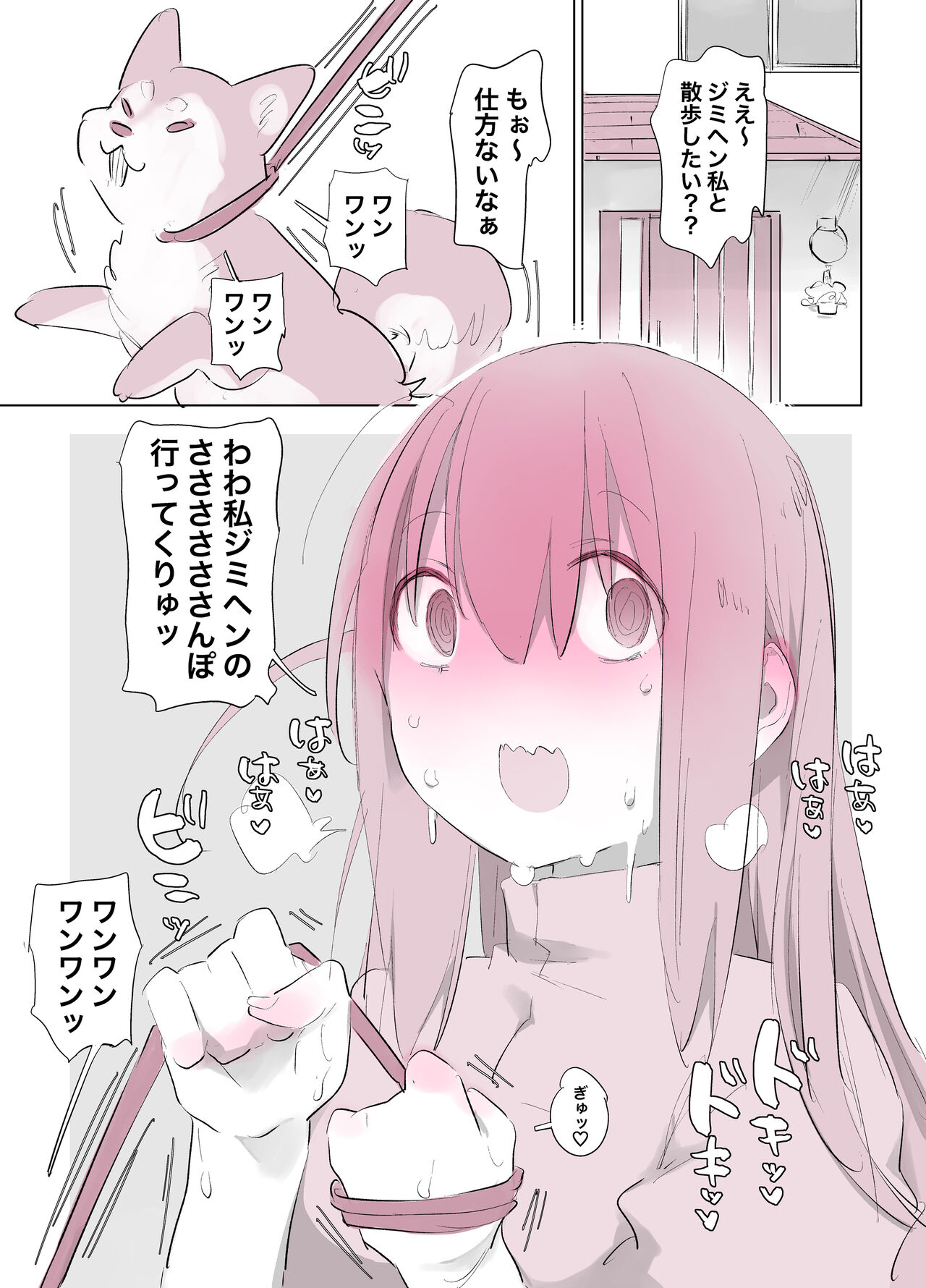 Bocchi the Dog! page 3 full