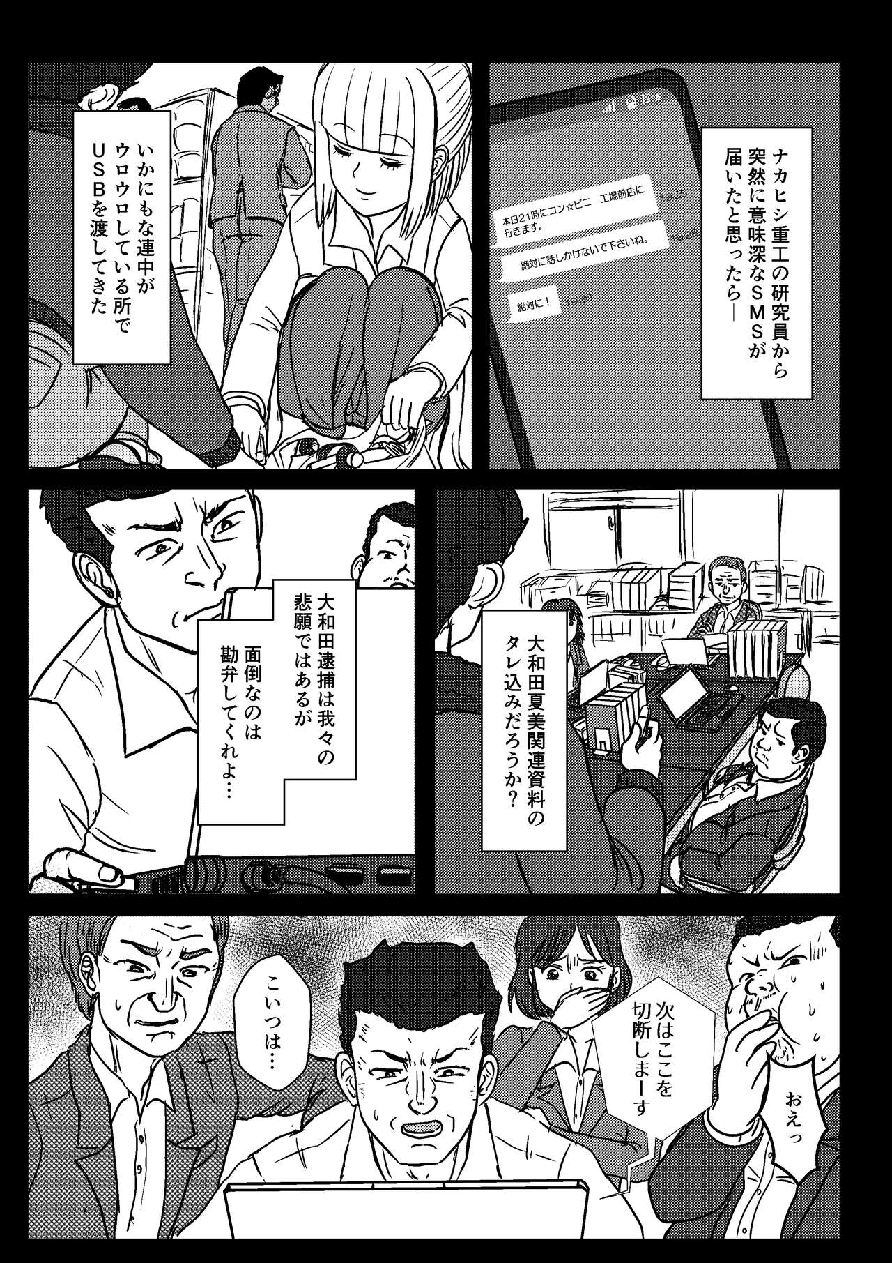Josei Teitoku no Miru Yume wa… Rei #4 page 3 full