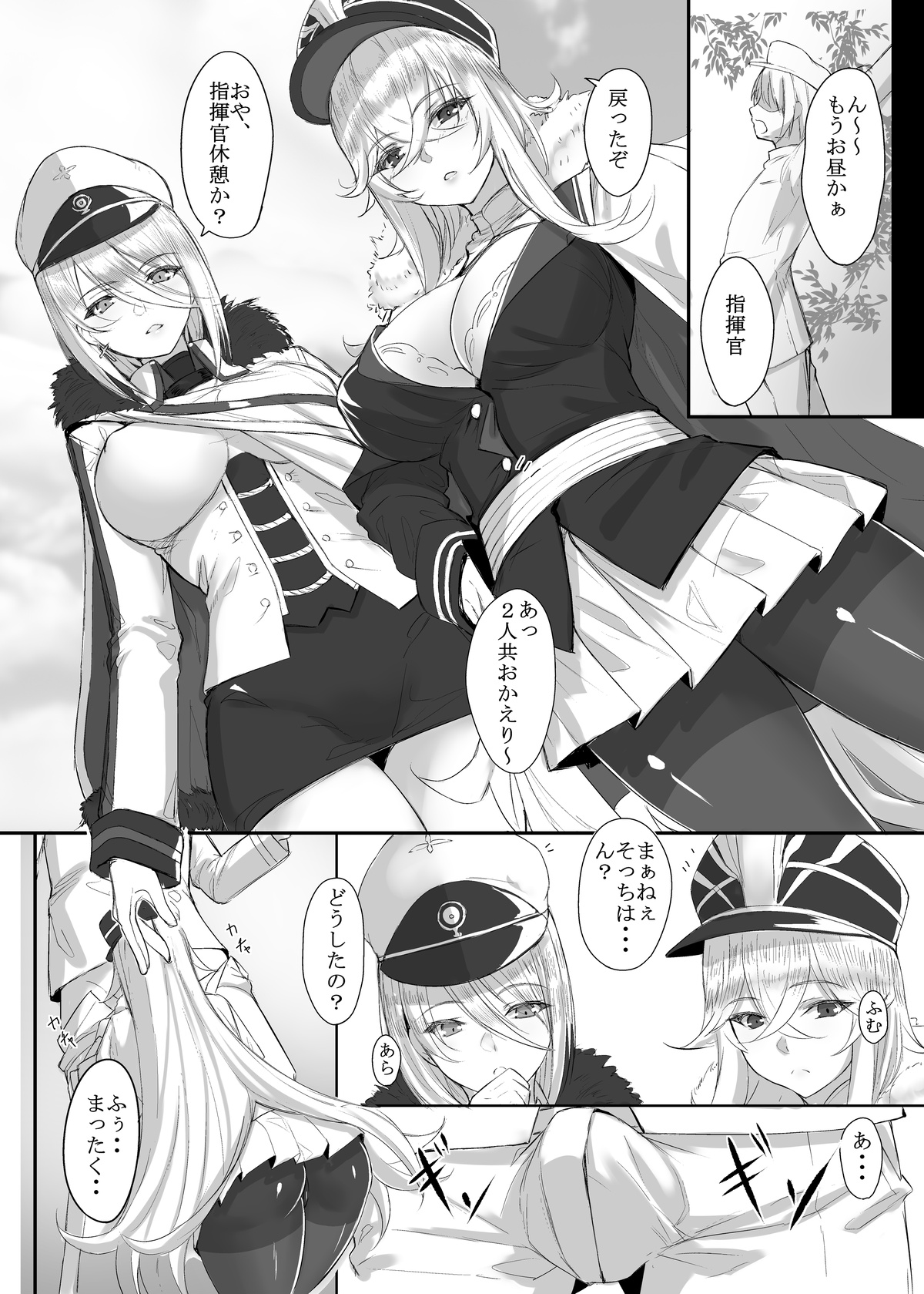 My Secretary Ships page 9 full