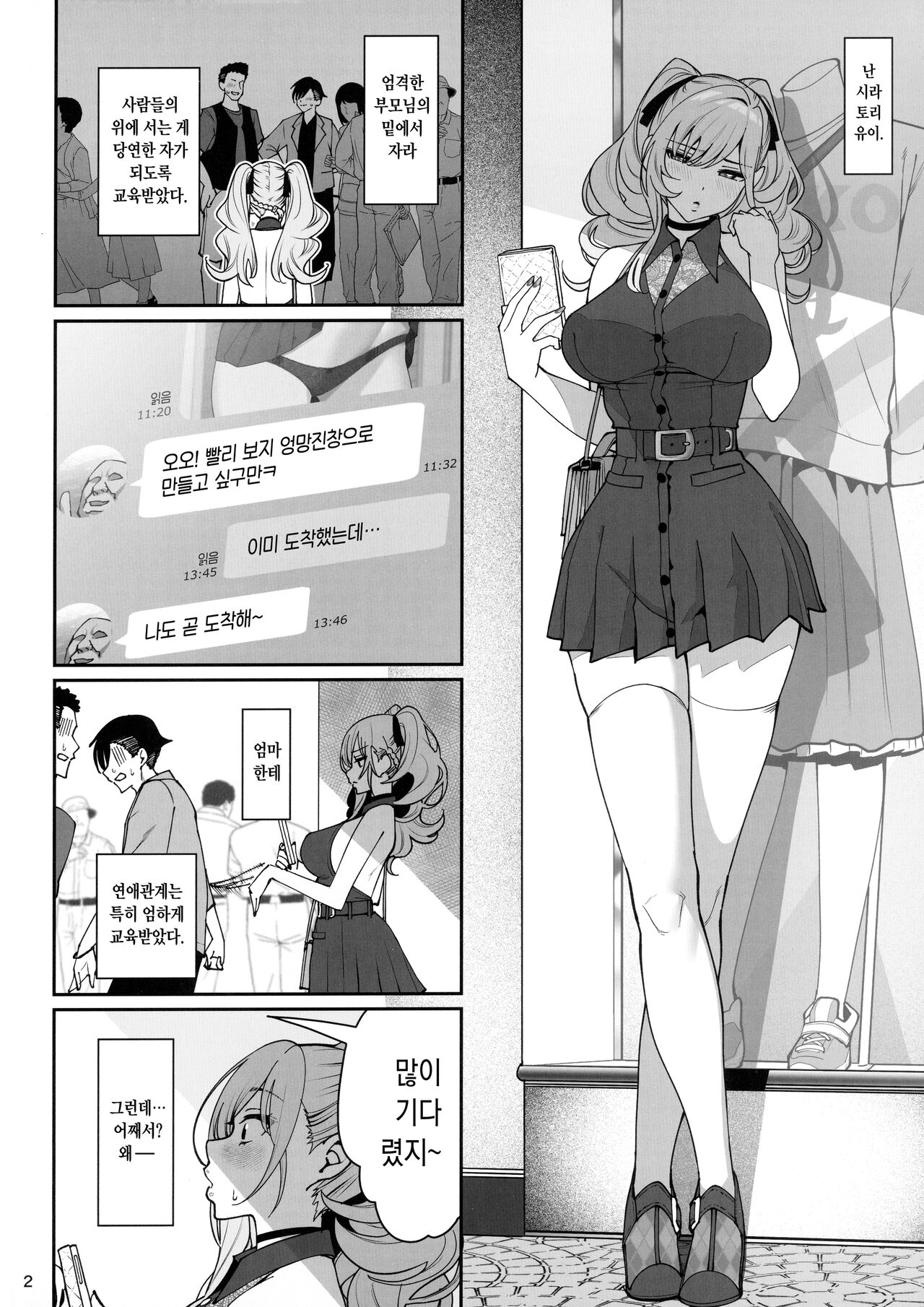Kanojo Saimin 2 | 여친 최면2 page 3 full