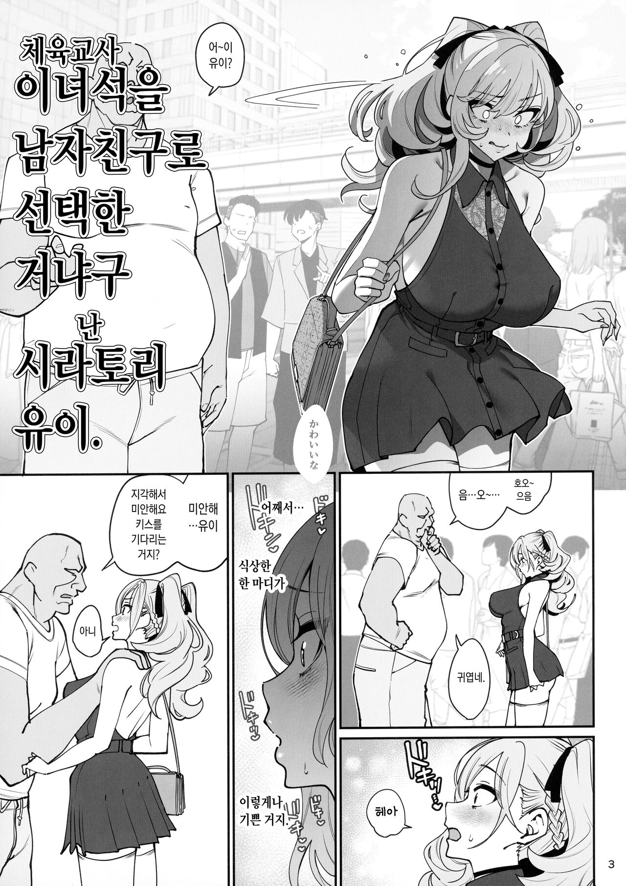 Kanojo Saimin 2 | 여친 최면2 page 4 full