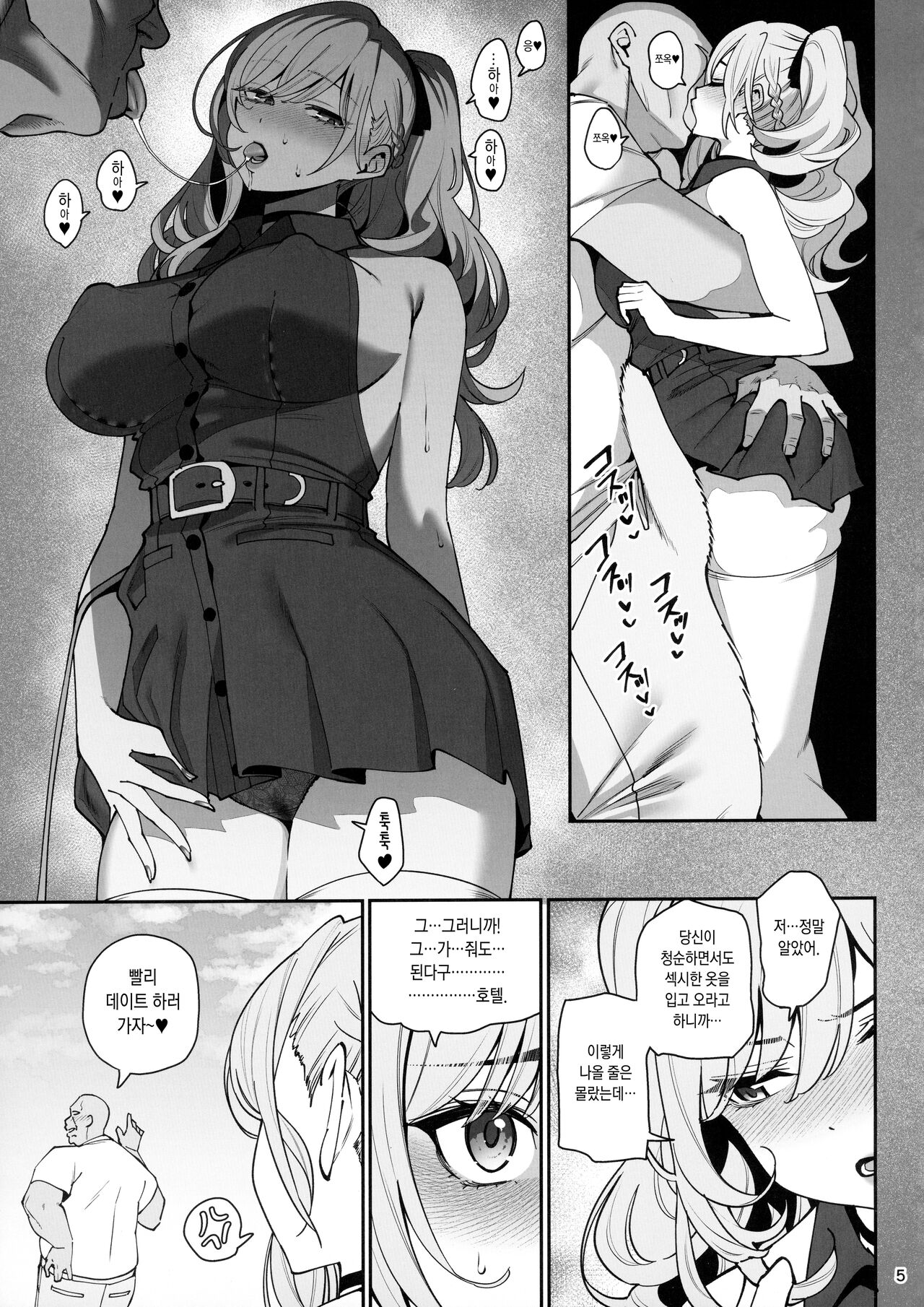 Kanojo Saimin 2 | 여친 최면2 page 6 full