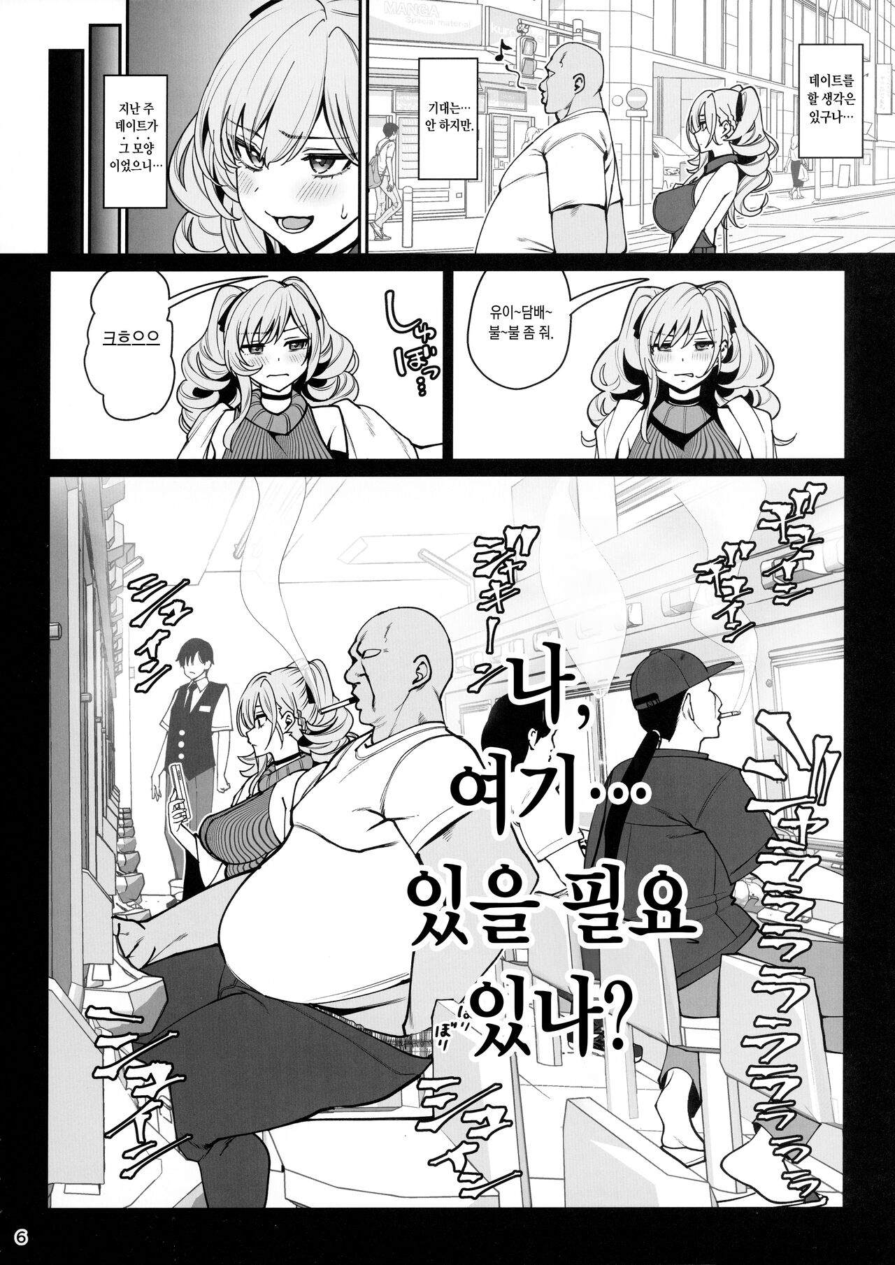 Kanojo Saimin 2 | 여친 최면2 page 7 full