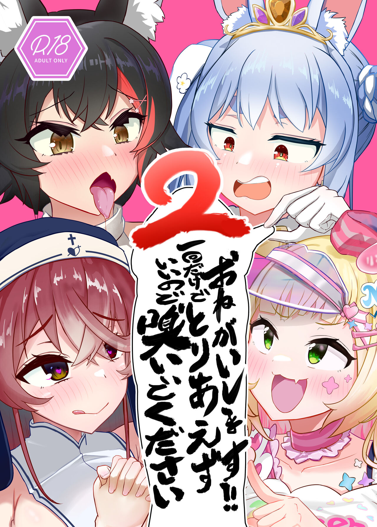 Onegaishimasu Ikkai dake de Ii no de Toriaezu Kaide Kudasai 2 page 1 full