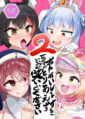 Onegaishimasu Ikkai dake de Ii no de Toriaezu Kaide Kudasai 2 cover