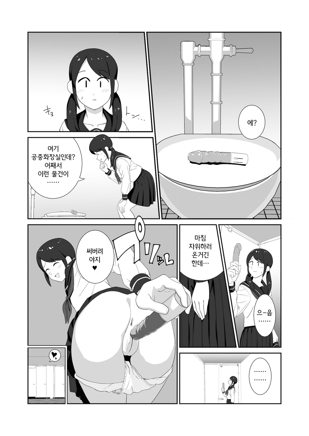 Koushuu Toilet de Tousatsu sare Onanie ni Hamaru Joshi | 공중화장실에서 도촬당하며 자위하는것에 빠져버린 여자 page 2 full
