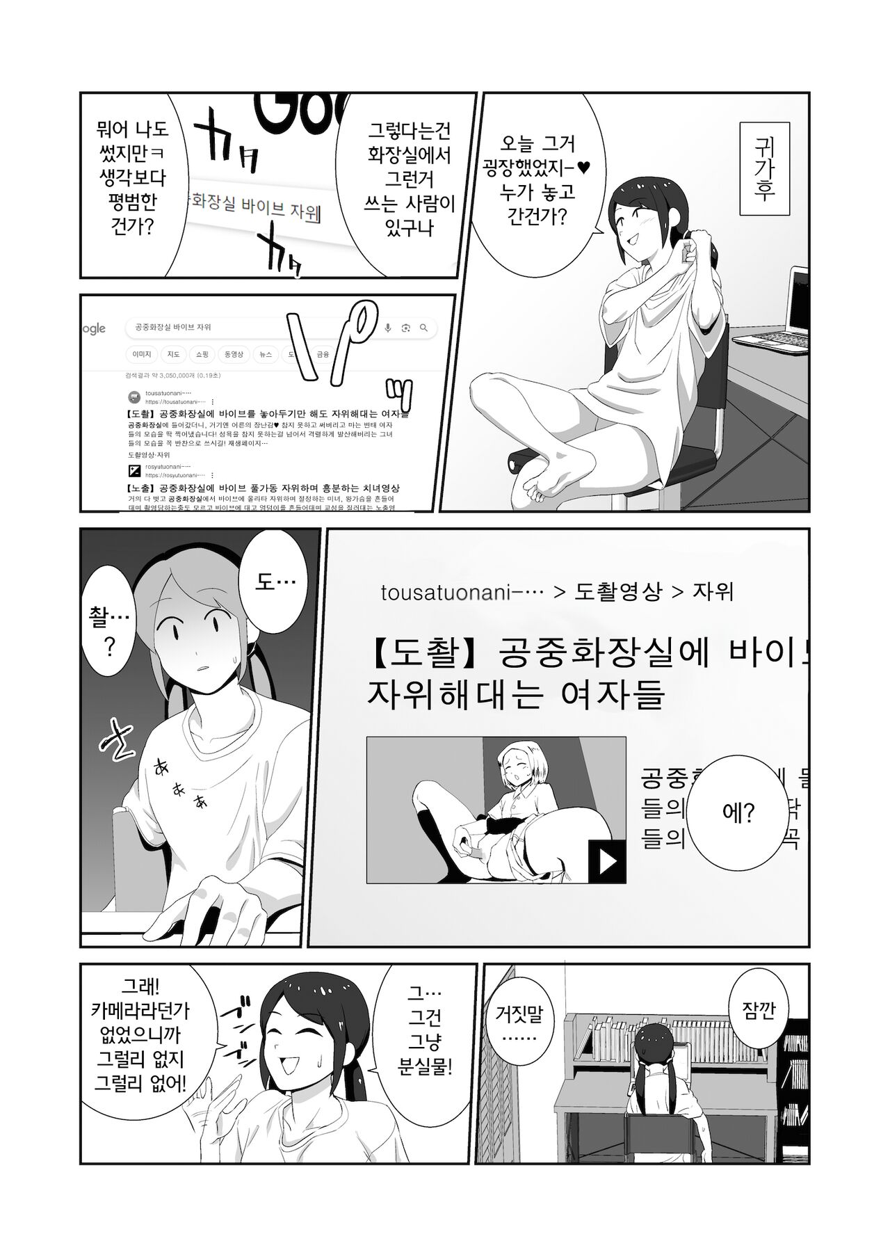 Koushuu Toilet de Tousatsu sare Onanie ni Hamaru Joshi | 공중화장실에서 도촬당하며 자위하는것에 빠져버린 여자 page 3 full