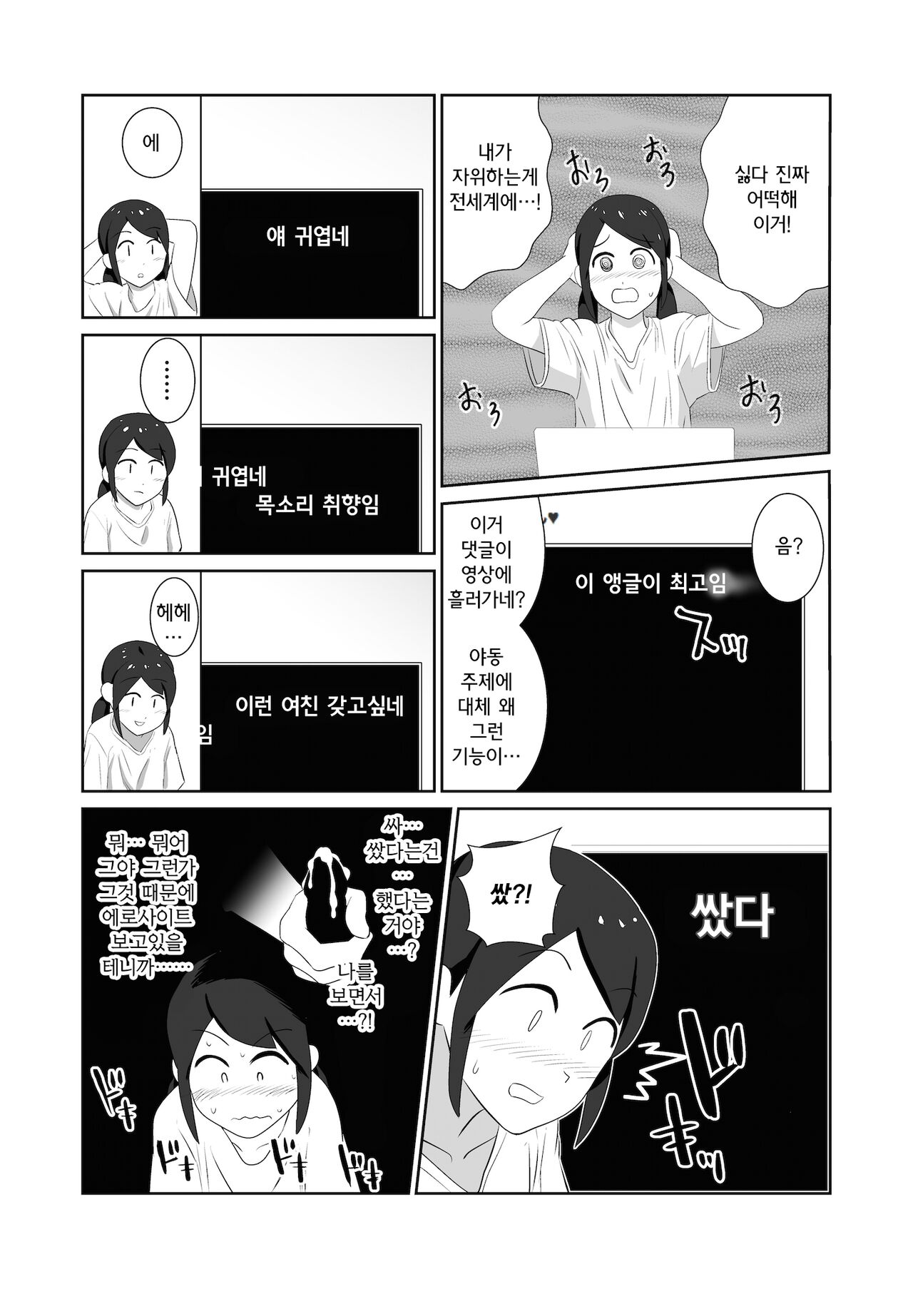 Koushuu Toilet de Tousatsu sare Onanie ni Hamaru Joshi | 공중화장실에서 도촬당하며 자위하는것에 빠져버린 여자 page 5 full