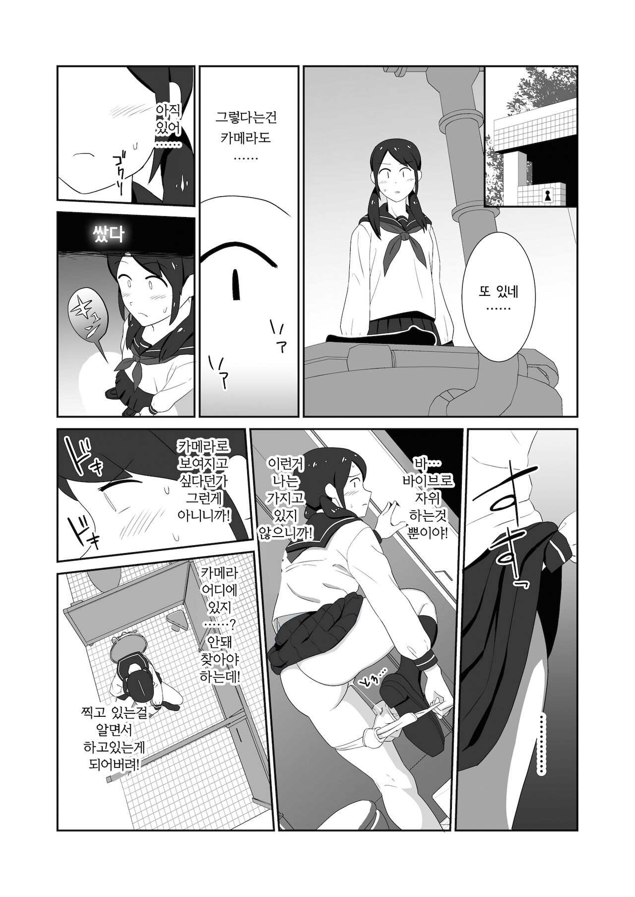 Koushuu Toilet de Tousatsu sare Onanie ni Hamaru Joshi | 공중화장실에서 도촬당하며 자위하는것에 빠져버린 여자 page 7 full