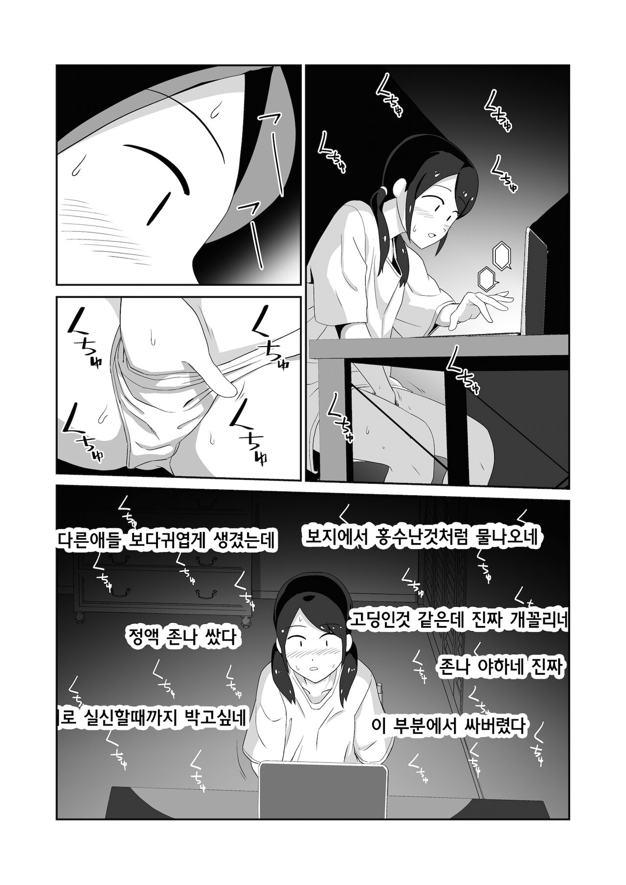 Koushuu Toilet de Tousatsu sare Onanie ni Hamaru Joshi | 공중화장실에서 도촬당하며 자위하는것에 빠져버린 여자 page 9 full
