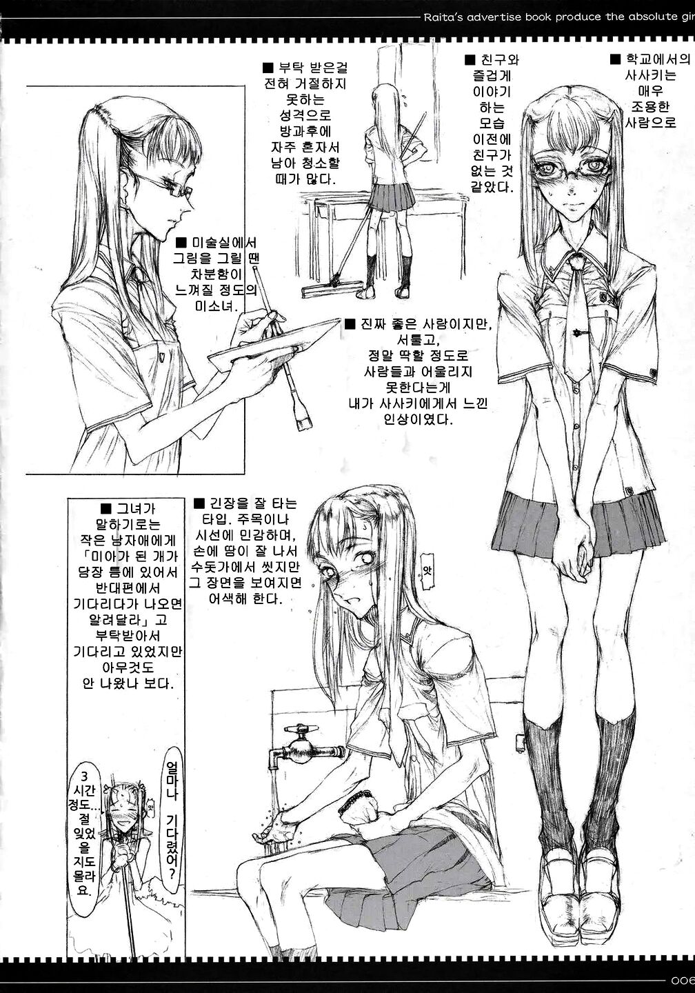 Mahou Shoujo 01.0 ~ 02.0 Soushuuhen page 5 full
