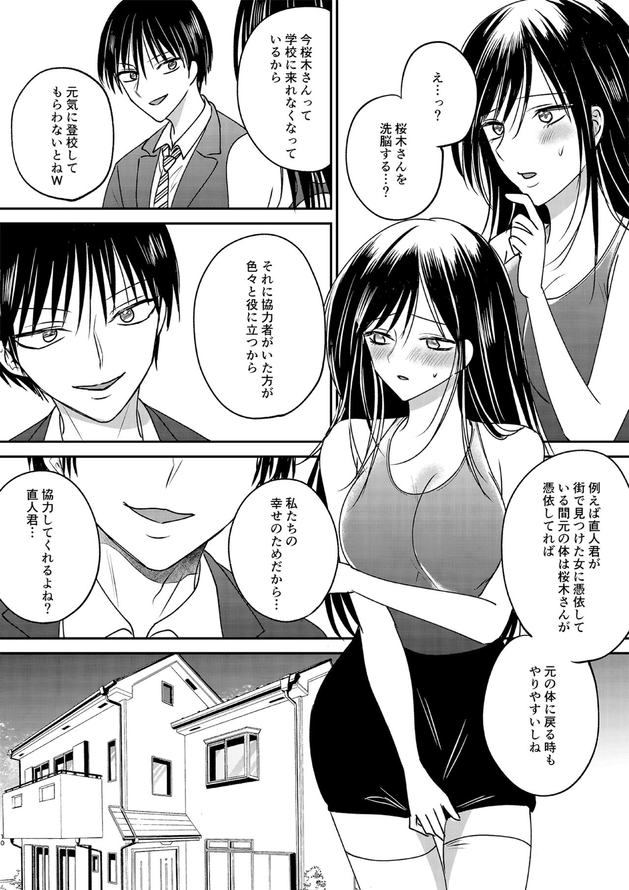 Irekawari Cinderella 3 page 10 full