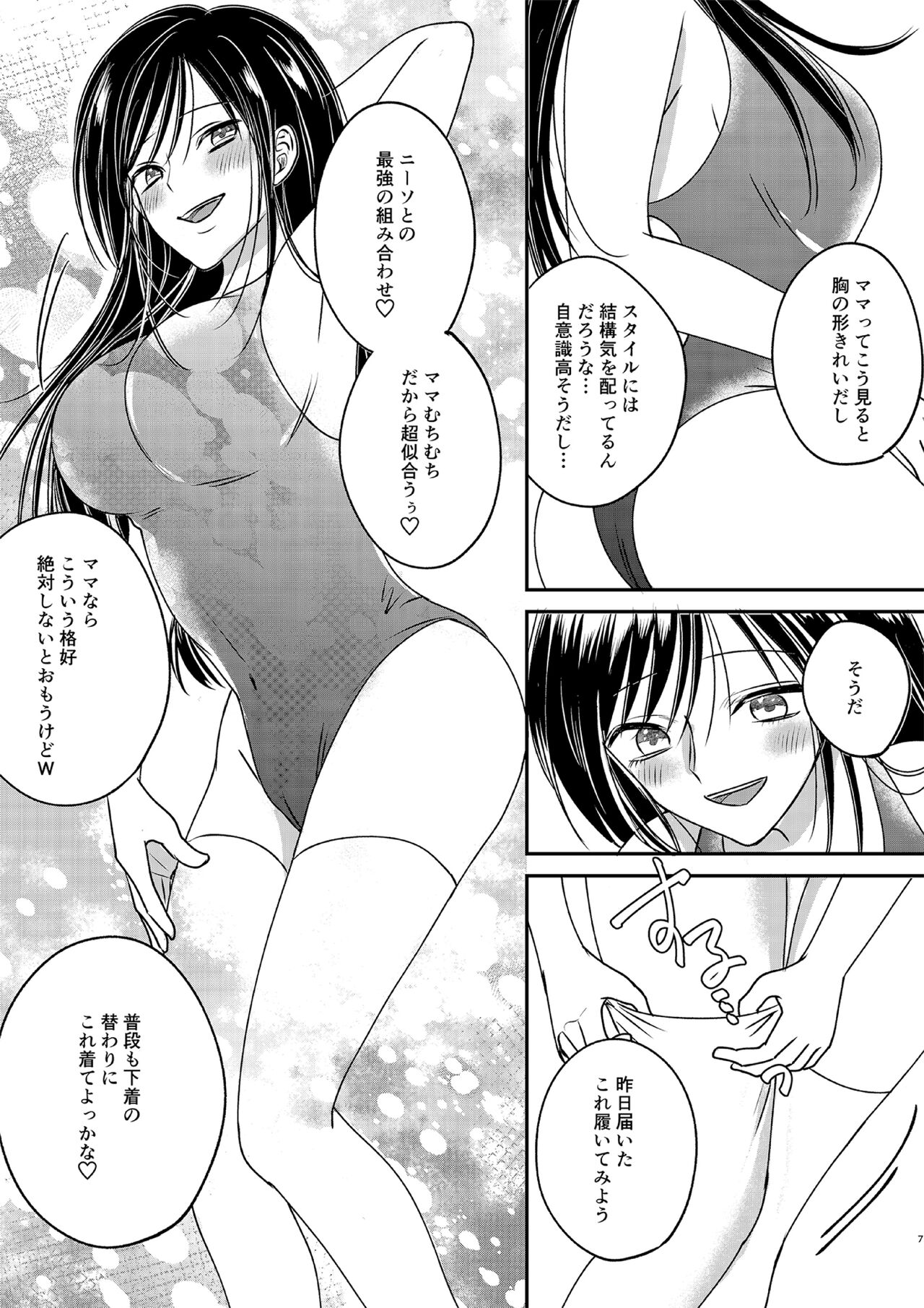 Irekawari Cinderella 3 page 7 full