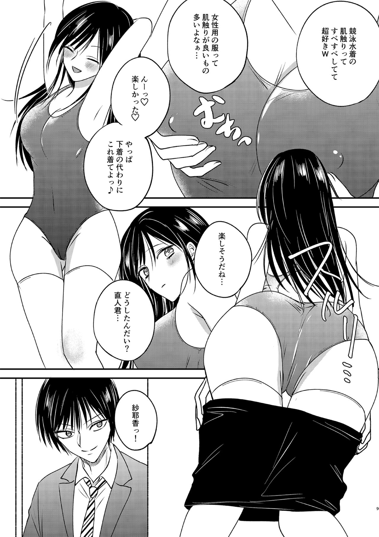 Irekawari Cinderella 3 page 9 full
