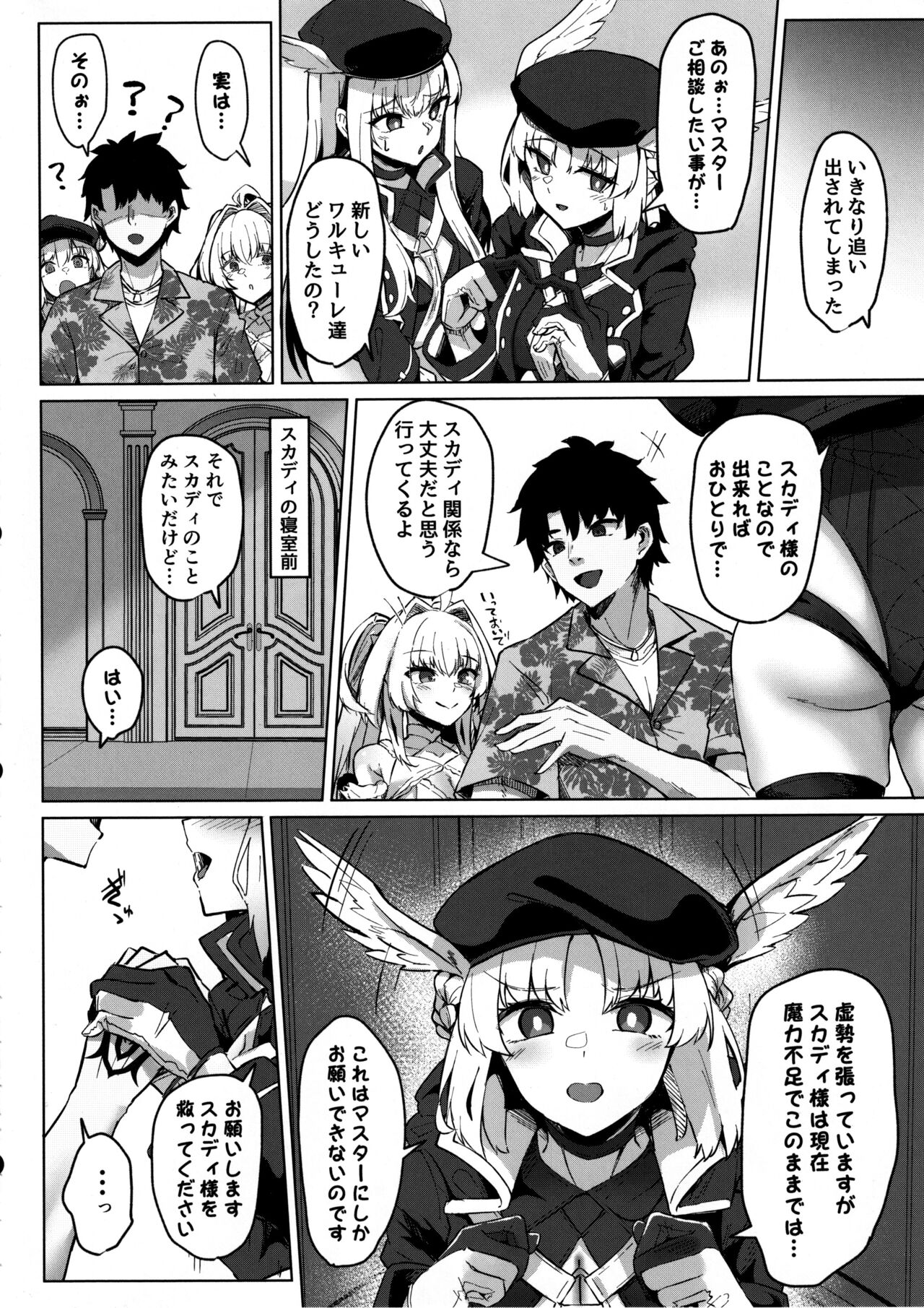 真夏のカルデアサマーバケーション 花嫁スカディに魔力供給して結婚する本 page 5 full