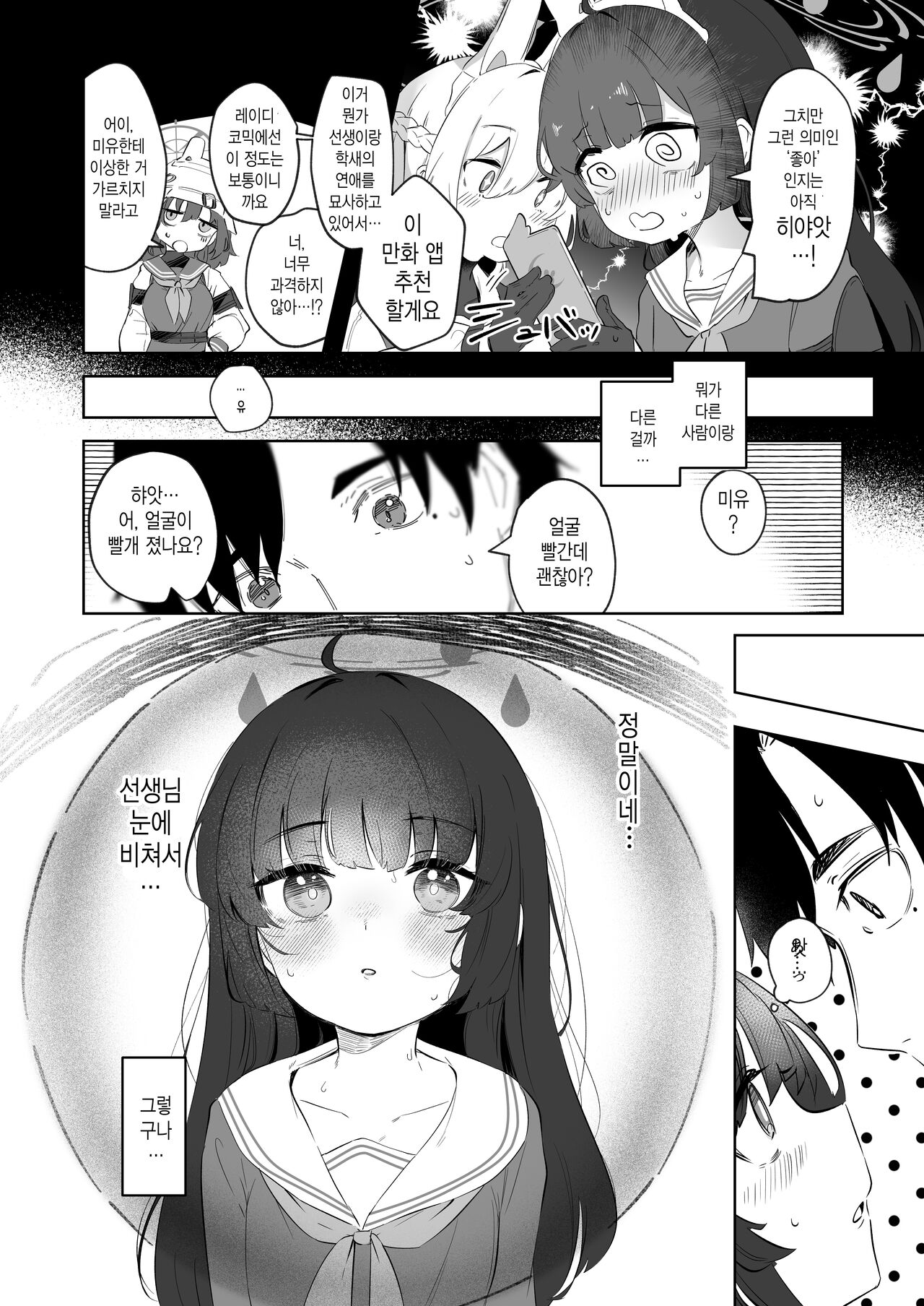 Sono Shoujun no Saki ni Miyu | 그 조준 너머로 비치는 page 10 full