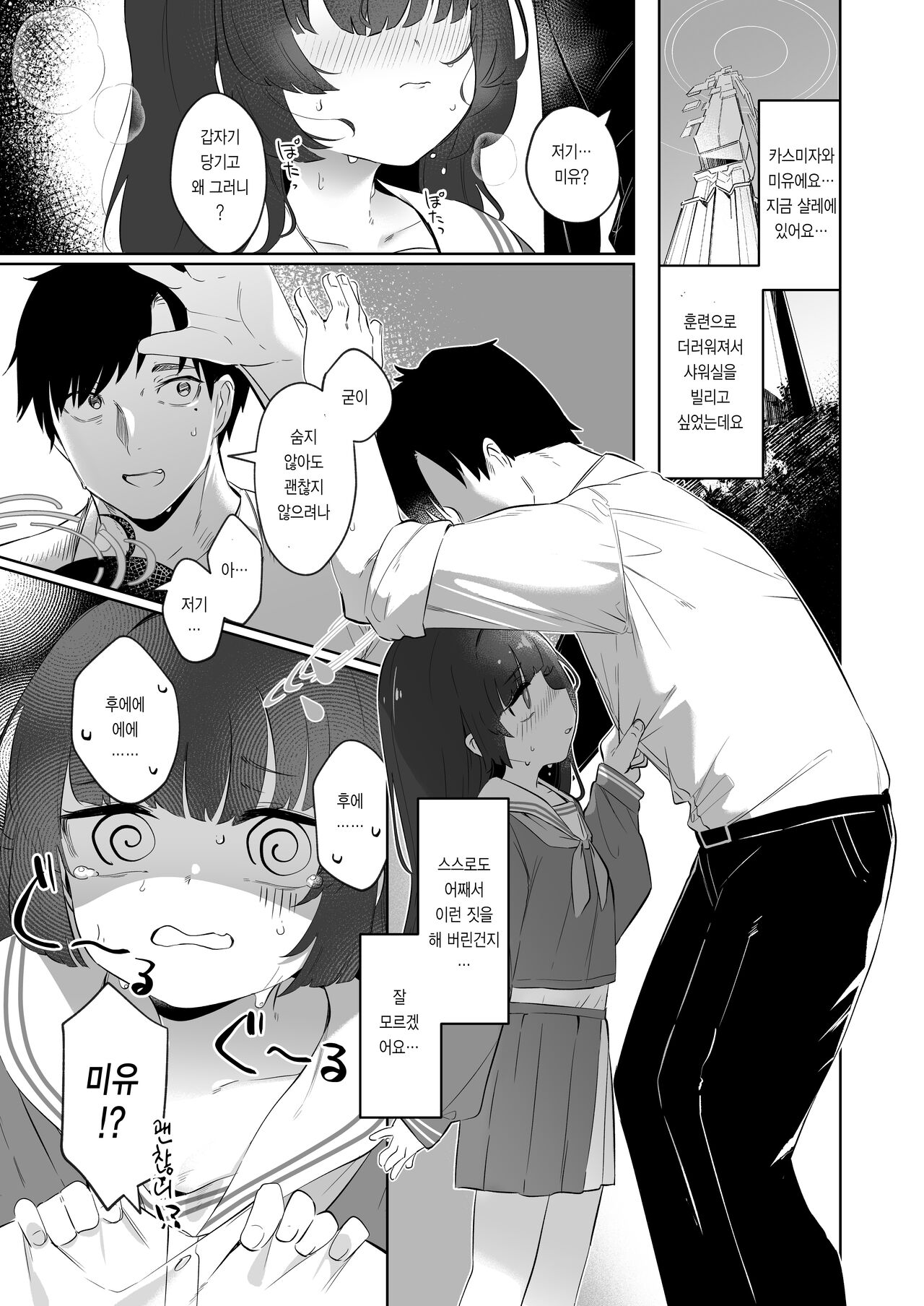 Sono Shoujun no Saki ni Miyu | 그 조준 너머로 비치는 page 3 full