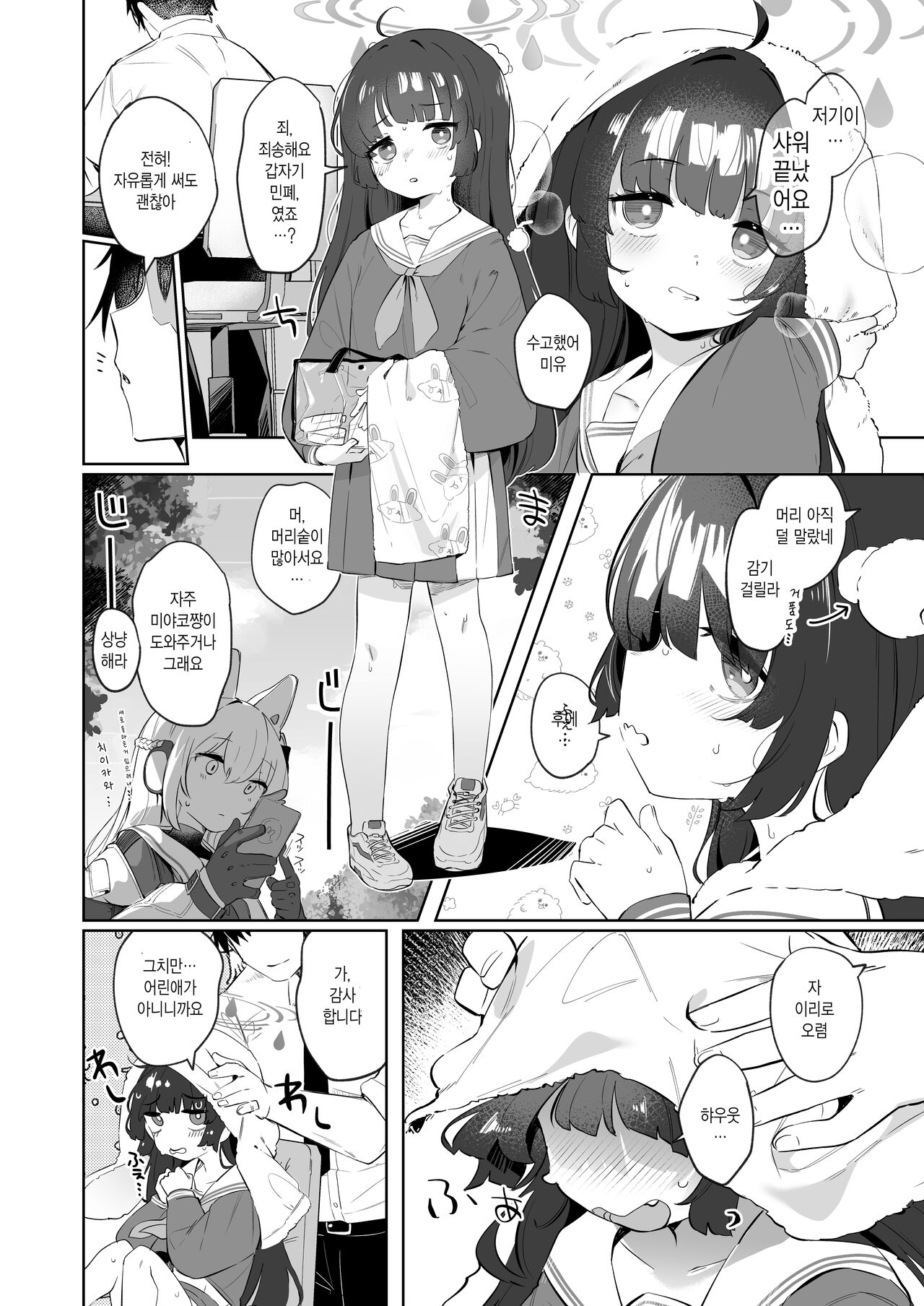Sono Shoujun no Saki ni Miyu | 그 조준 너머로 비치는 page 4 full