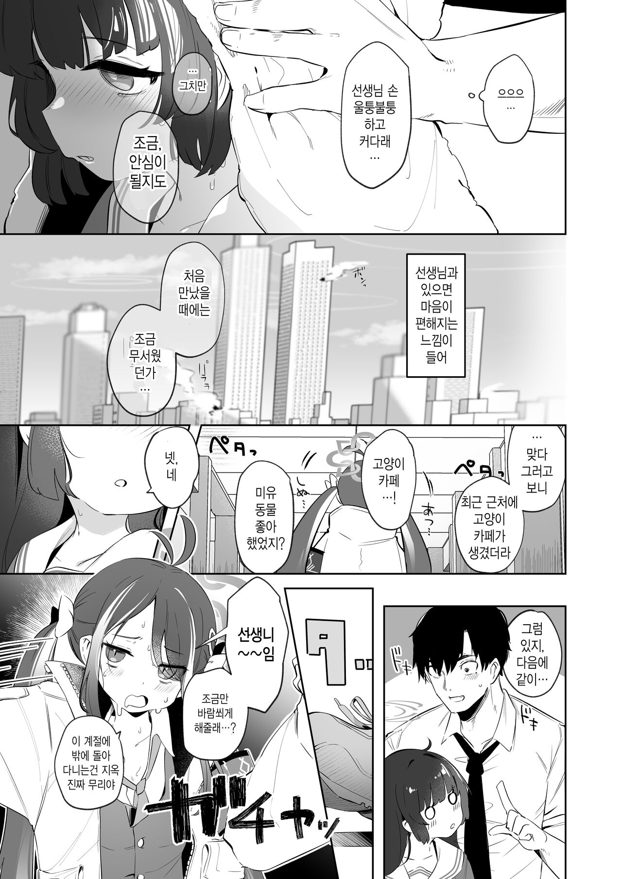 Sono Shoujun no Saki ni Miyu | 그 조준 너머로 비치는 page 5 full