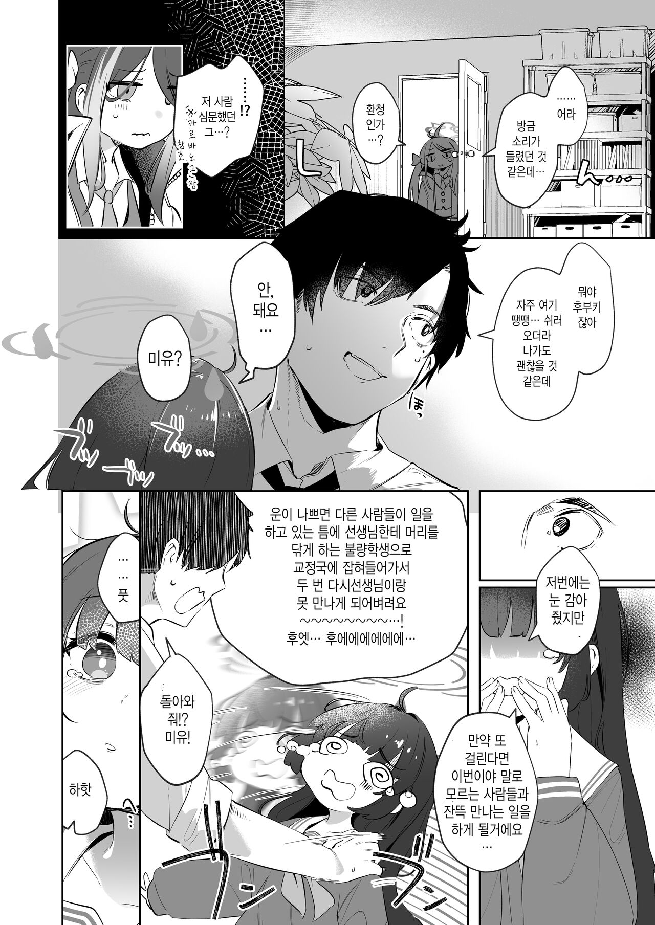 Sono Shoujun no Saki ni Miyu | 그 조준 너머로 비치는 page 6 full