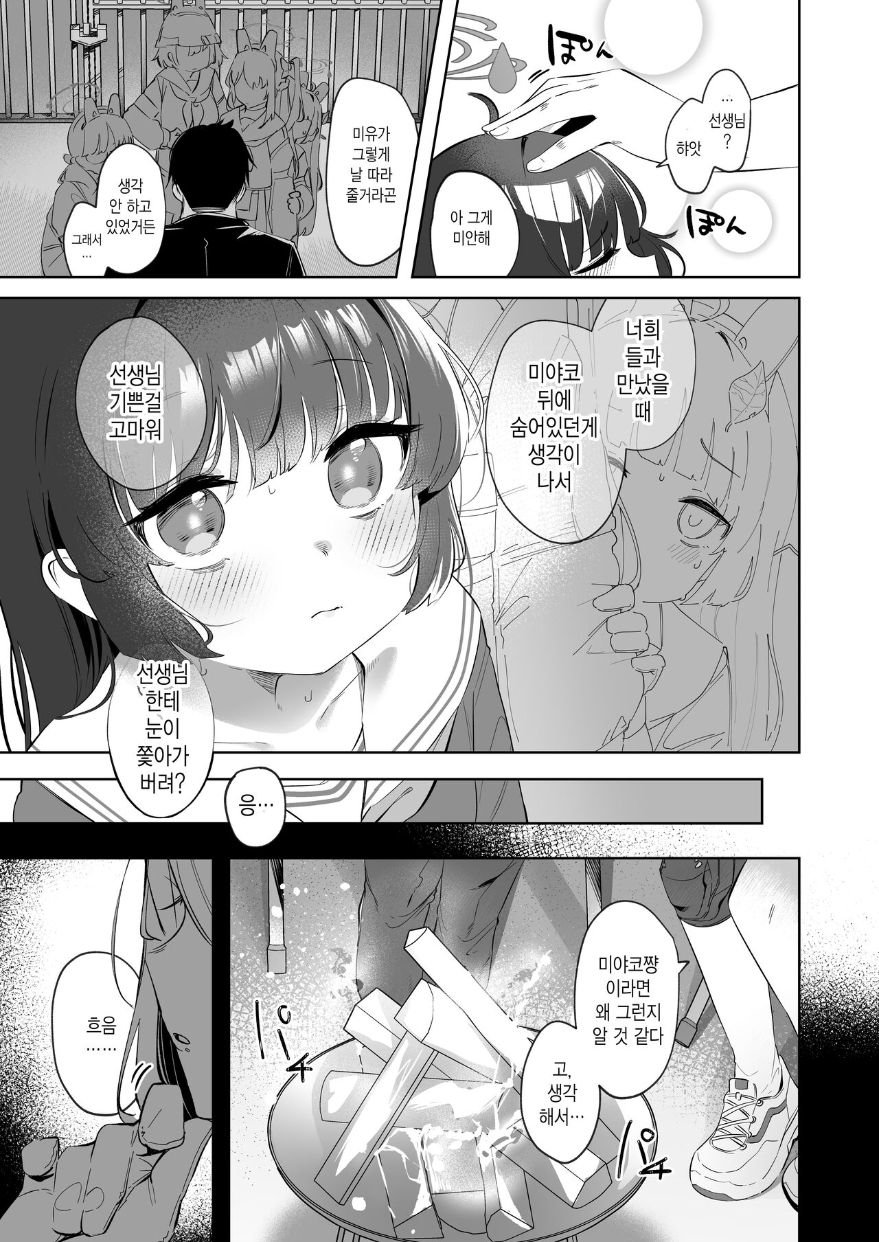 Sono Shoujun no Saki ni Miyu | 그 조준 너머로 비치는 page 7 full