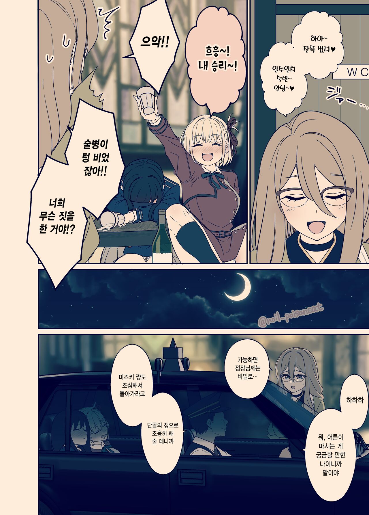 Deisui shita Inoue Takina ni Warui Koto o suru Hanashi | 만취한 이노우에 타키나에게 나쁜 짓을 하는 이야기 page 3 full