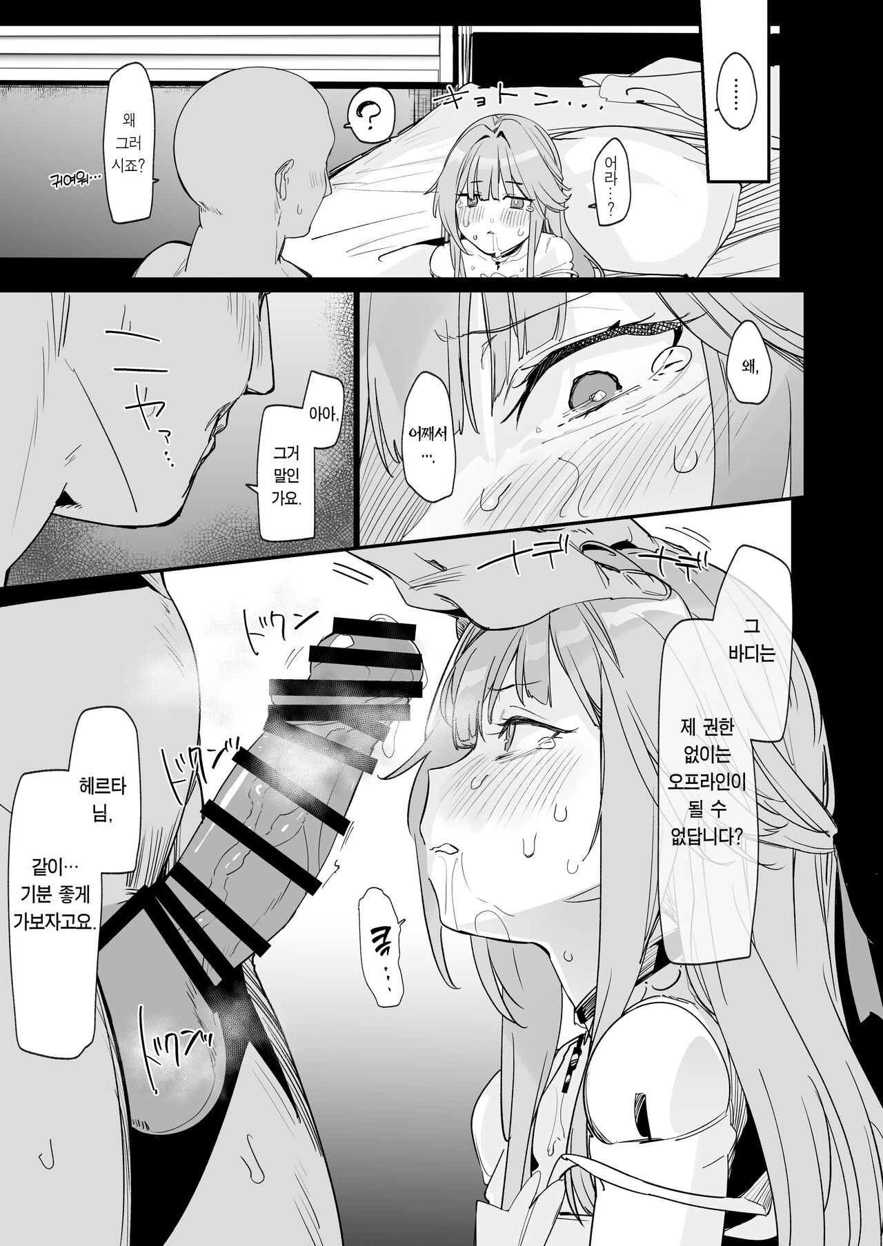 Miss Herta no Kanpeki ga Par ni Nacchau Ohanashi |  미스 헤르타의 완벽이 깨져버리는 이야기 page 10 full