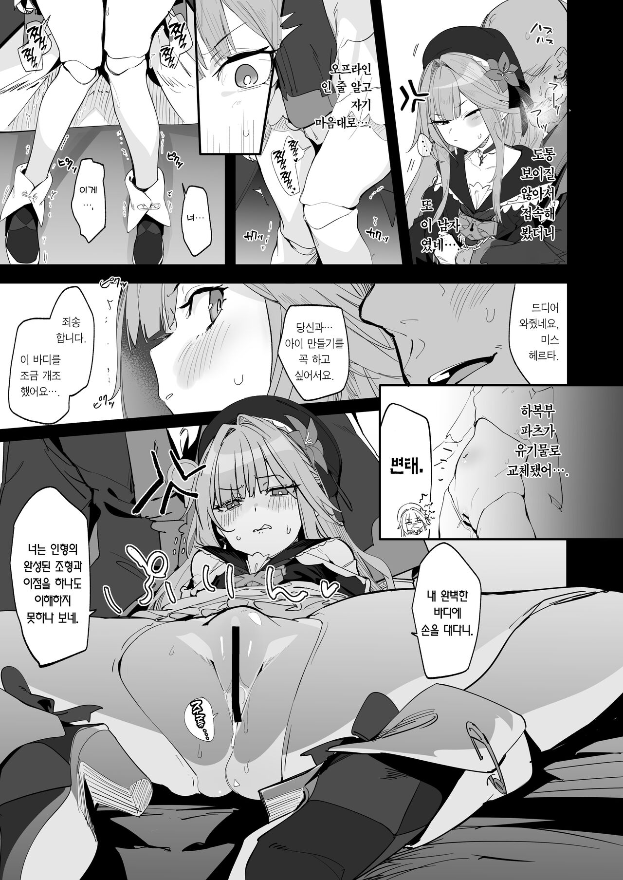 Miss Herta no Kanpeki ga Par ni Nacchau Ohanashi |  미스 헤르타의 완벽이 깨져버리는 이야기 page 2 full