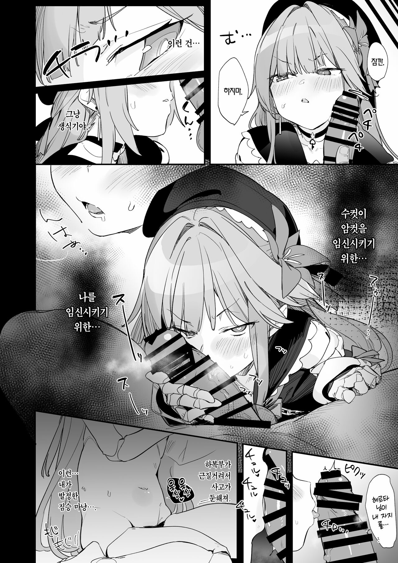 Miss Herta no Kanpeki ga Par ni Nacchau Ohanashi |  미스 헤르타의 완벽이 깨져버리는 이야기 page 3 full