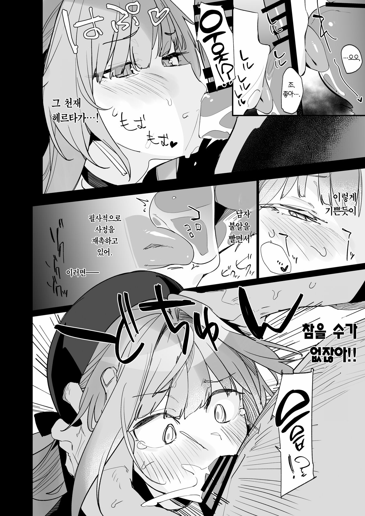 Miss Herta no Kanpeki ga Par ni Nacchau Ohanashi |  미스 헤르타의 완벽이 깨져버리는 이야기 page 5 full