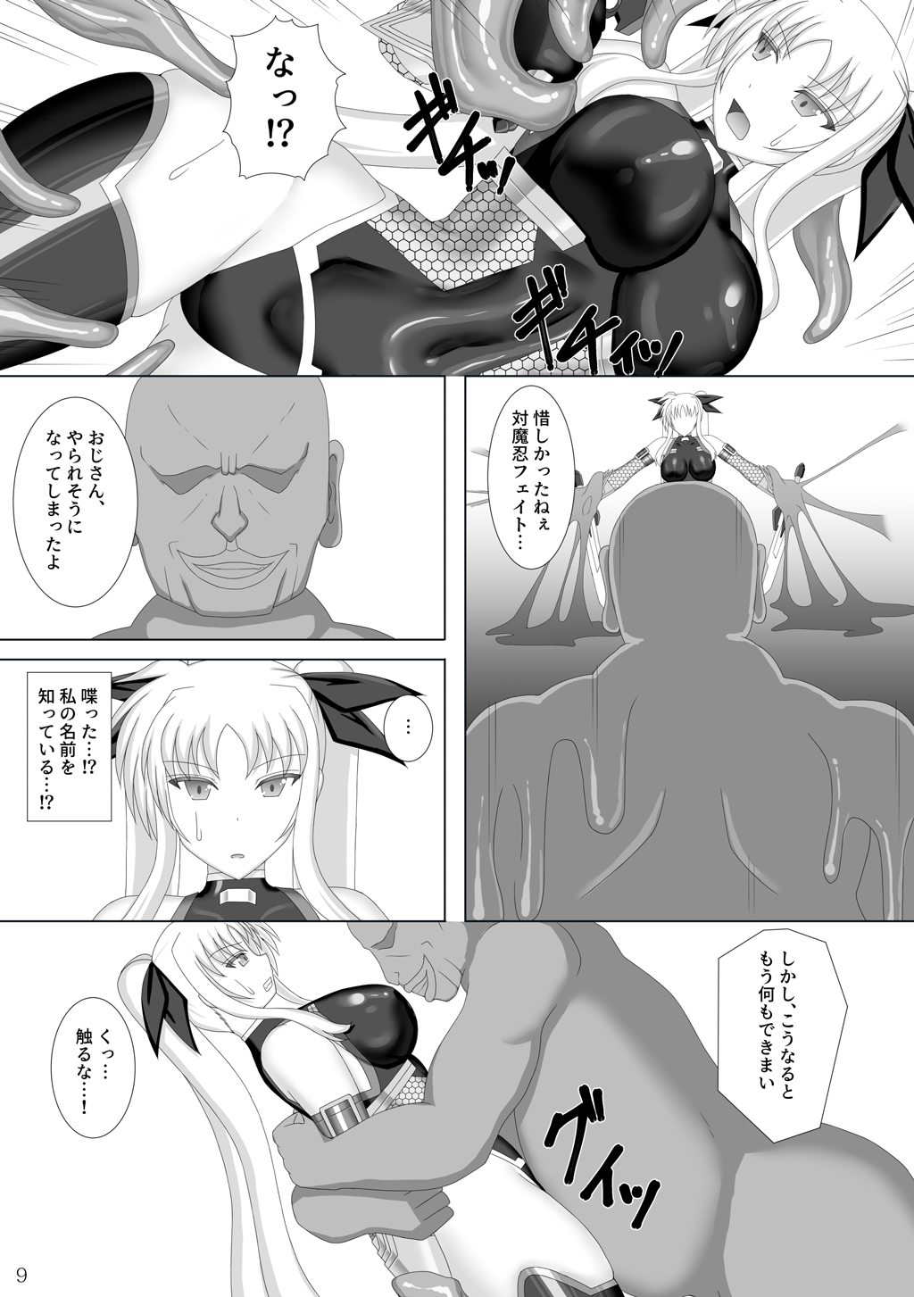 Taimanin Fate Ni page 10 full