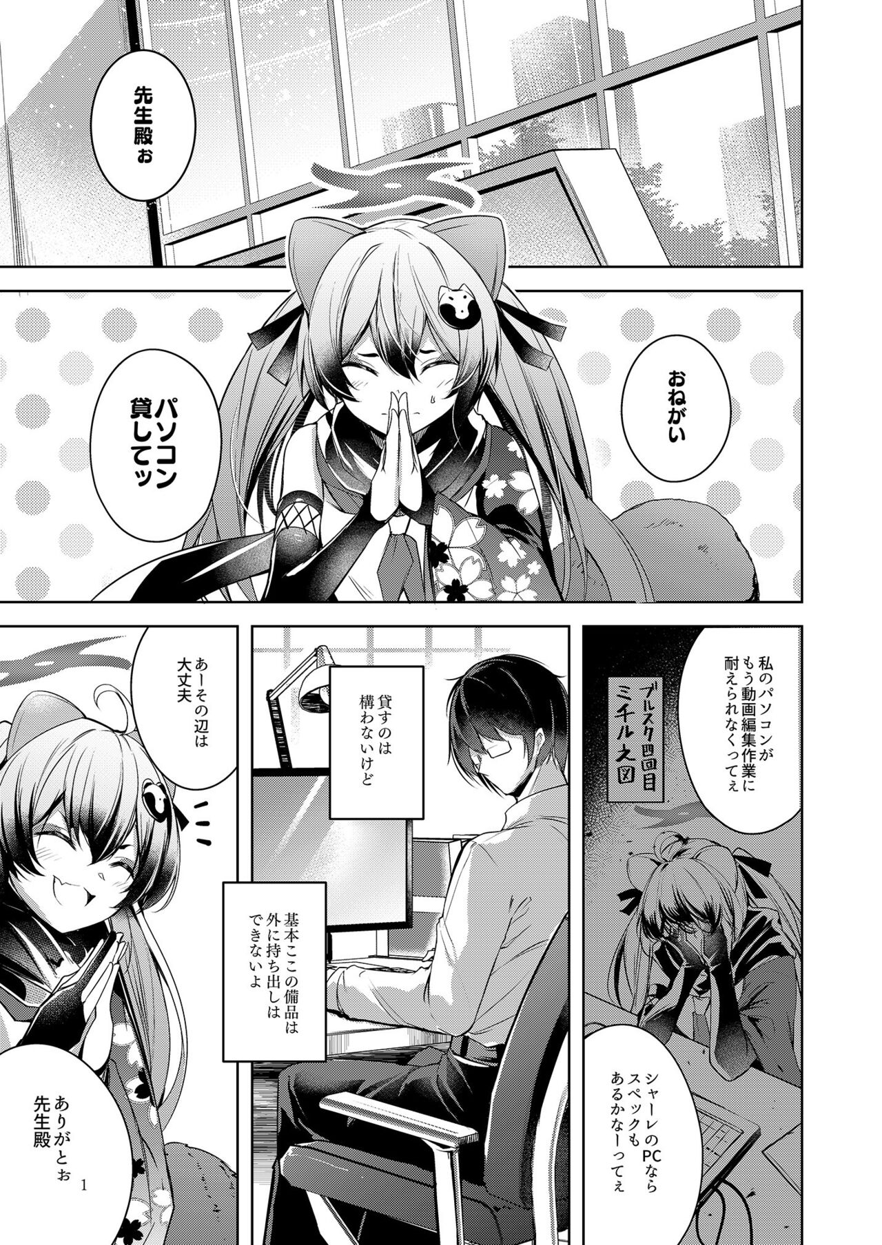 Shinobi Koishitau page 3 full