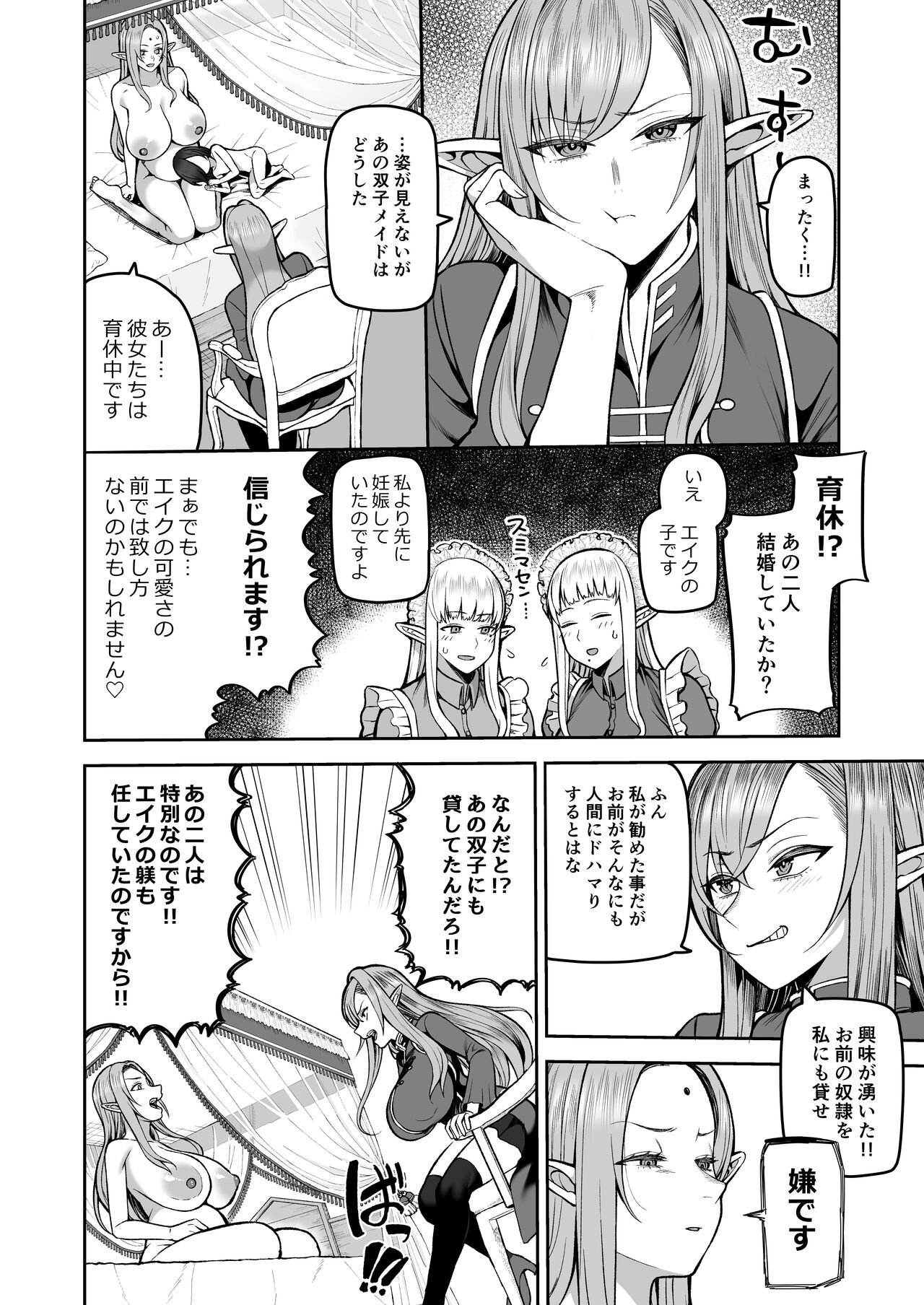 元200年もの処女エルフショタを飼う2 page 6 full