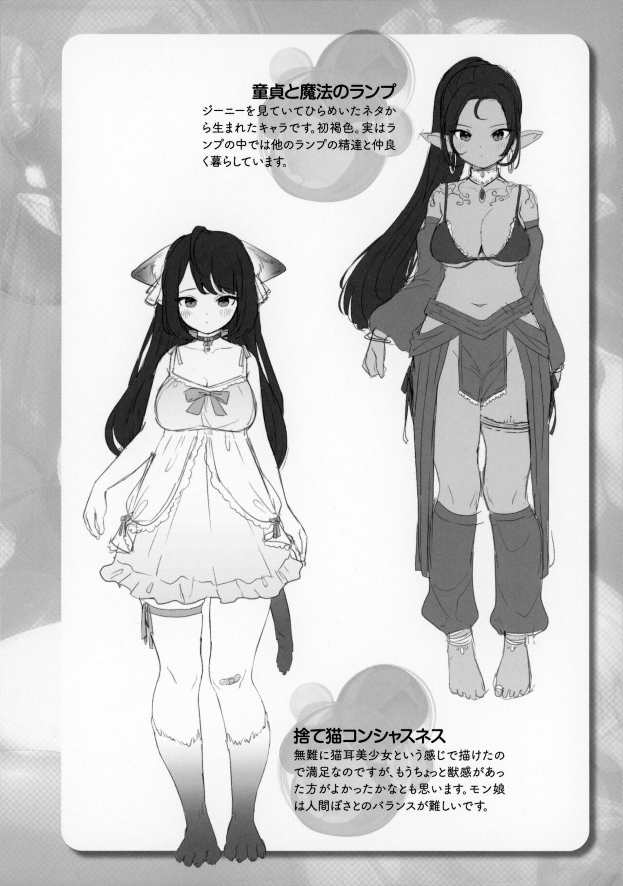 Hatsujo MuchiMuchi Girl Melonbooks Kounyuu Tokuten Kakioroshi Illustration &amp; Character Design Shuu page 2 full