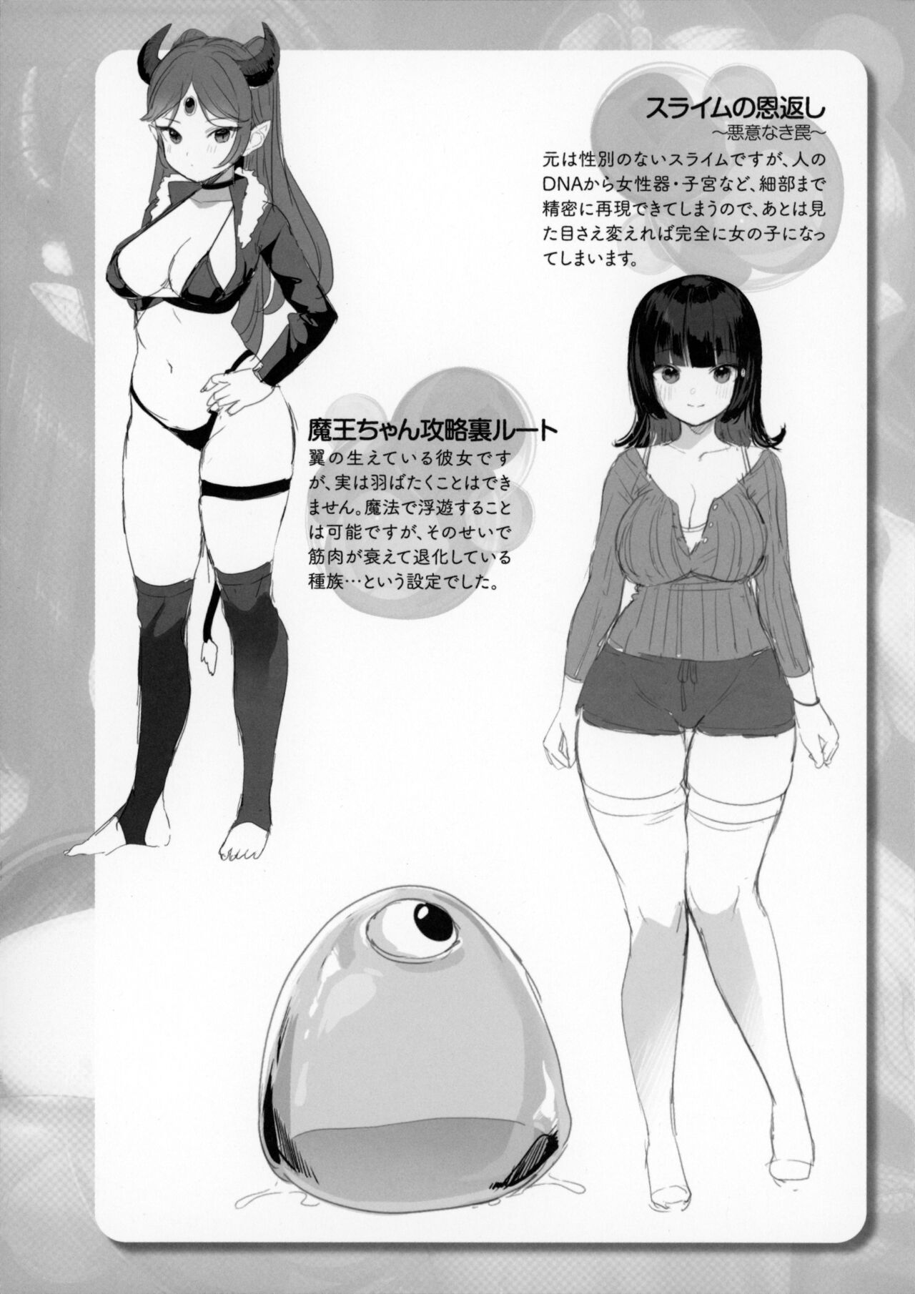 Hatsujo MuchiMuchi Girl Melonbooks Kounyuu Tokuten Kakioroshi Illustration &amp; Character Design Shuu page 3 full