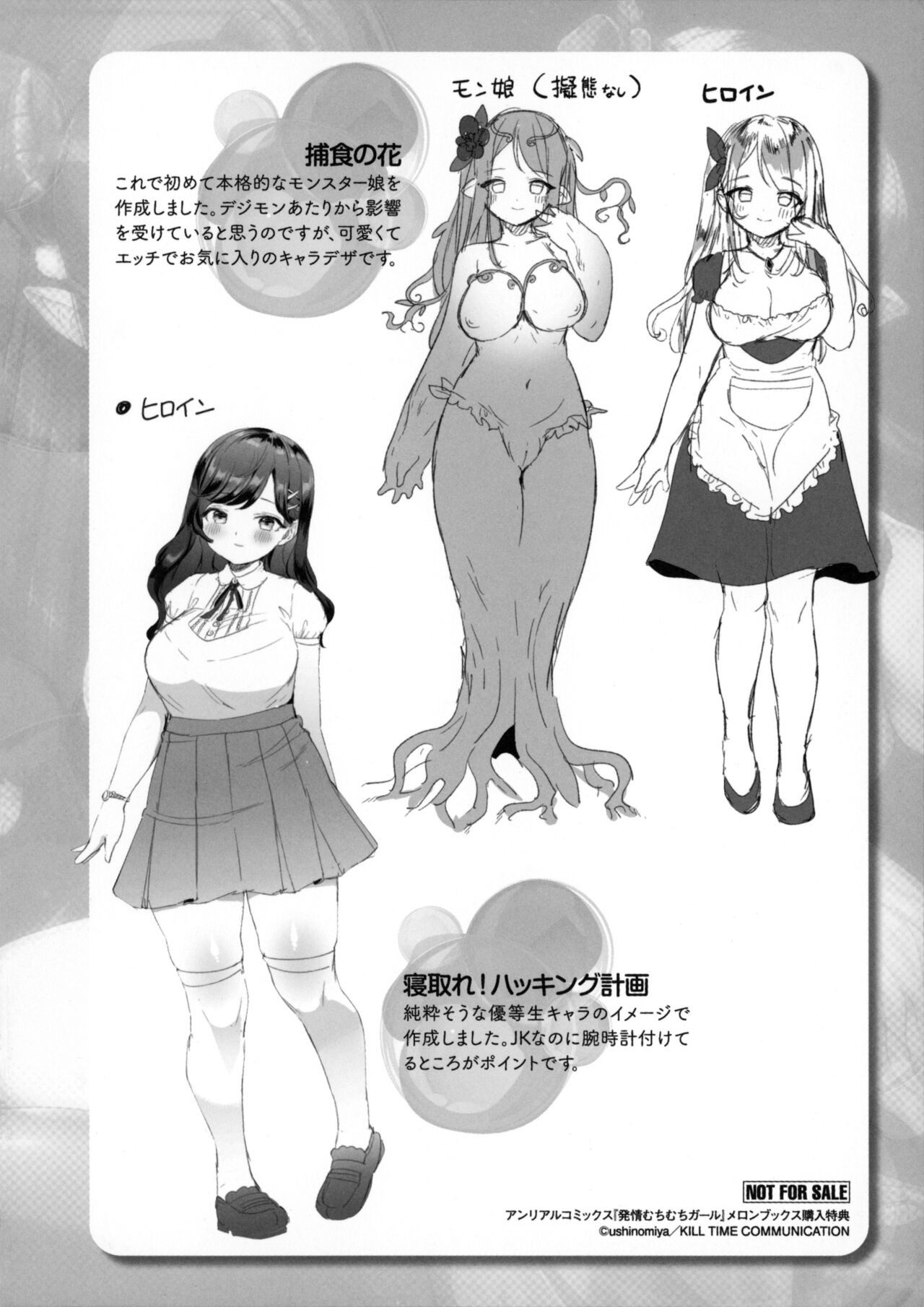 Hatsujo MuchiMuchi Girl Melonbooks Kounyuu Tokuten Kakioroshi Illustration &amp; Character Design Shuu page 4 full