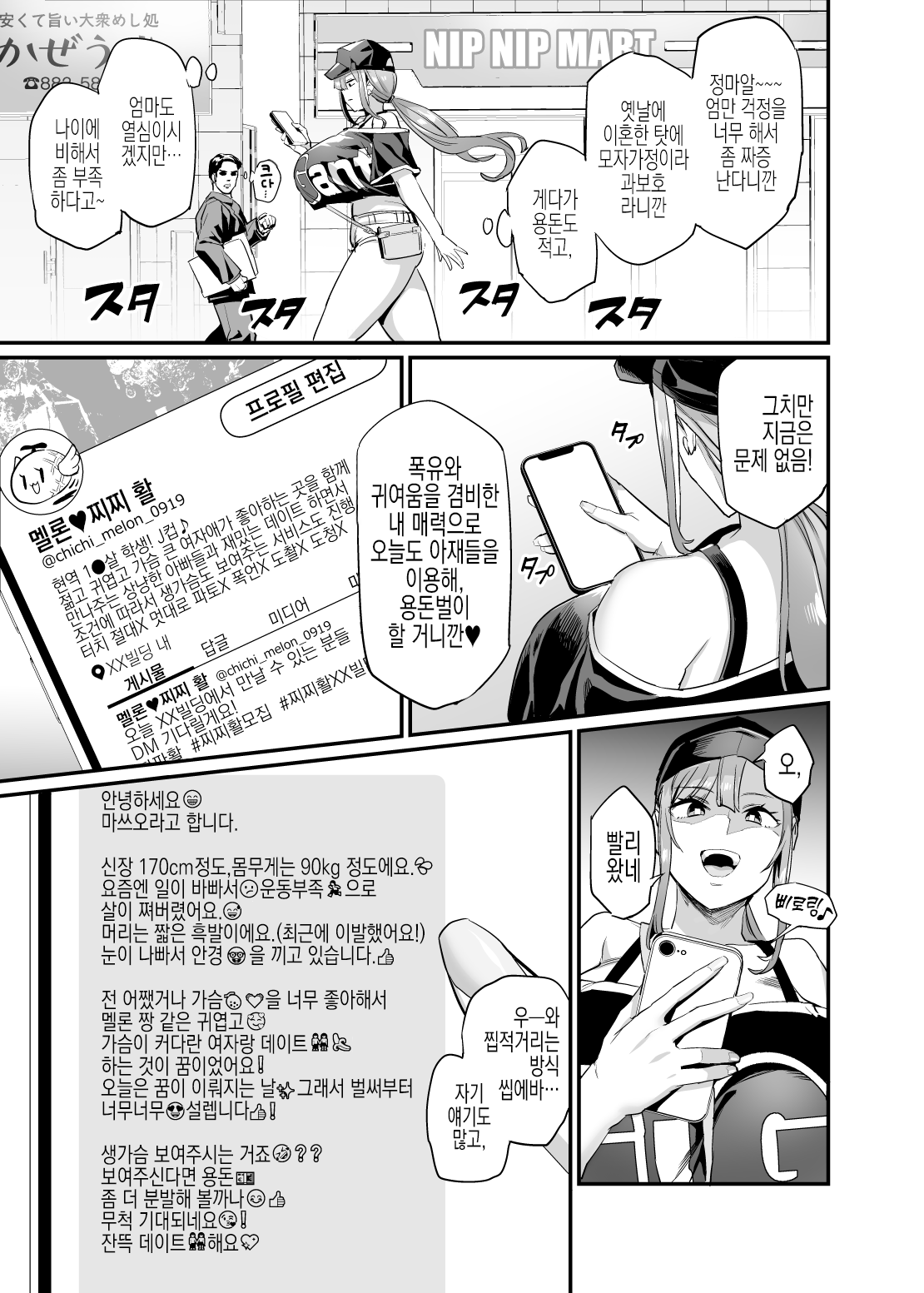 Paihame Kazoku #1 Suika Kaikou | 젖통 삽입 가족#1 스이카 해후 page 5 full