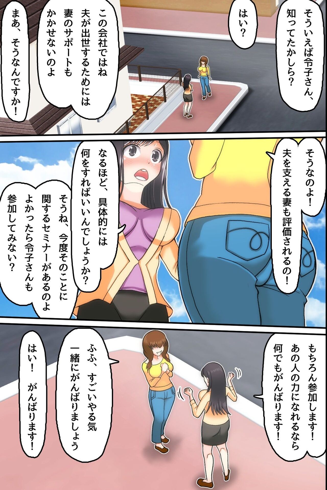 Ore ga Shiranai Uchi ni Tsuma ga Shachou no Musuko ni Haramasaserareteita page 4 full