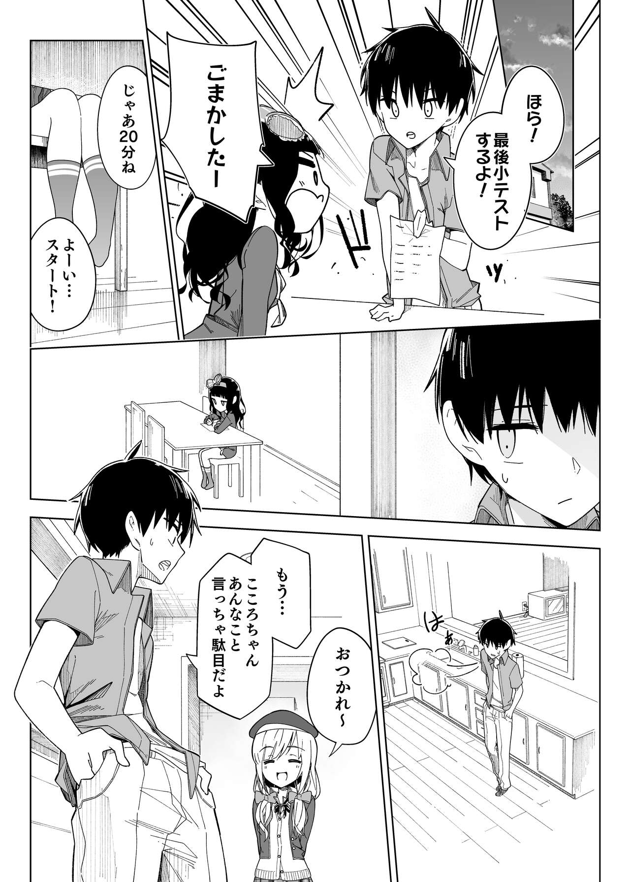 妹の処女あげるから、あたしと結婚して☆ page 5 full