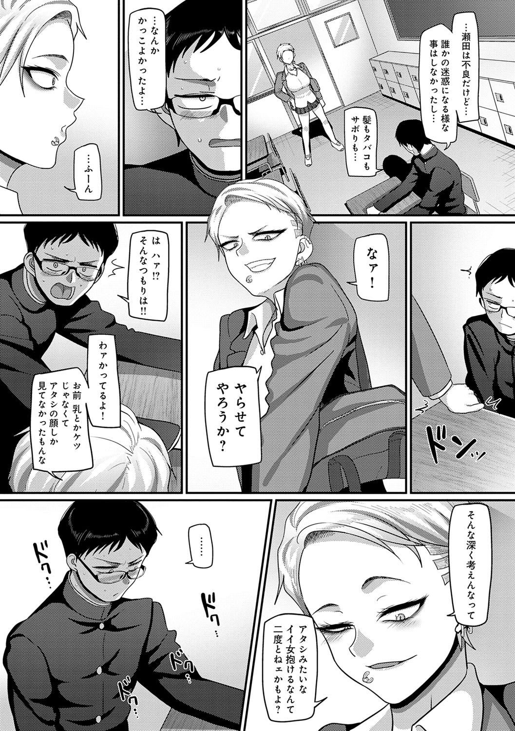 Nani Miten da yo! - What are you looking at? page 7 full