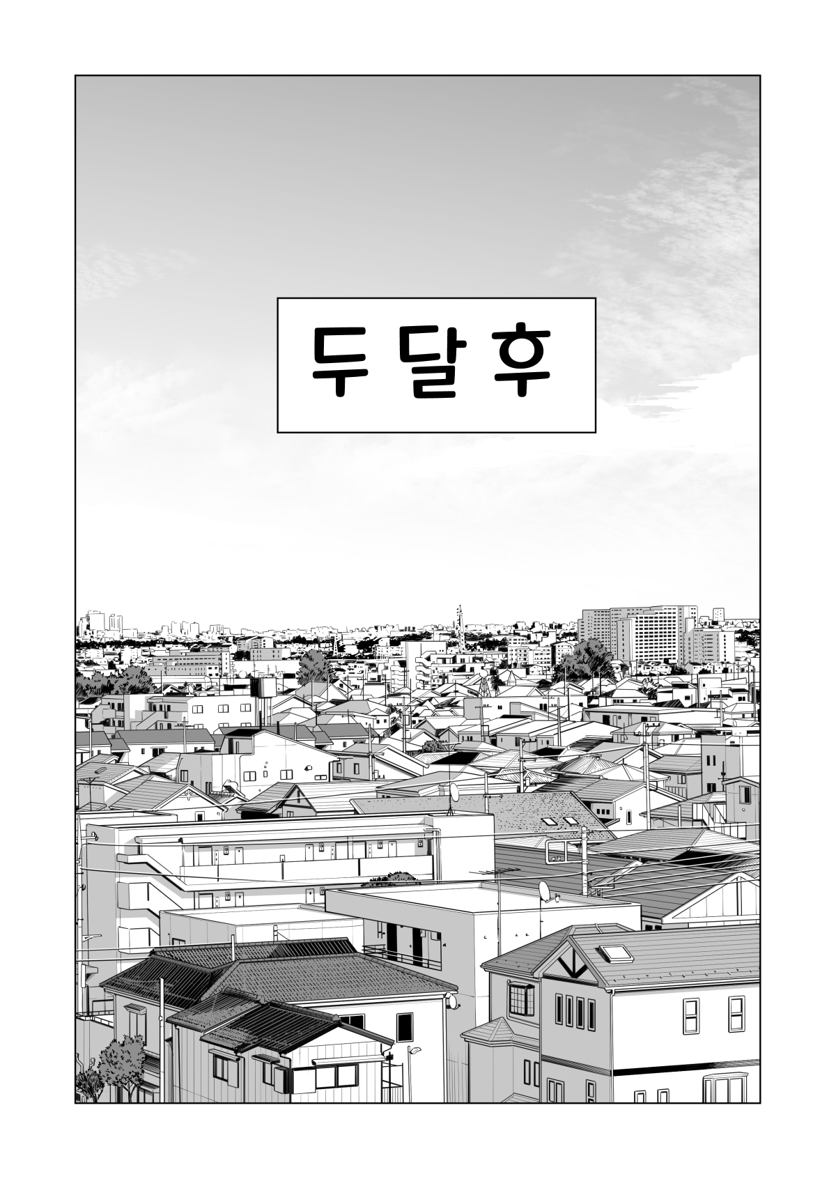 Nureane 2 ~ Kyonyuu no Ane to Iyarashii Koto o Shita Ato no Hanashi ㅣ젖은 누나2 거유의 누나와 야한 짓을 한 뒤의 이야기 page 10 full