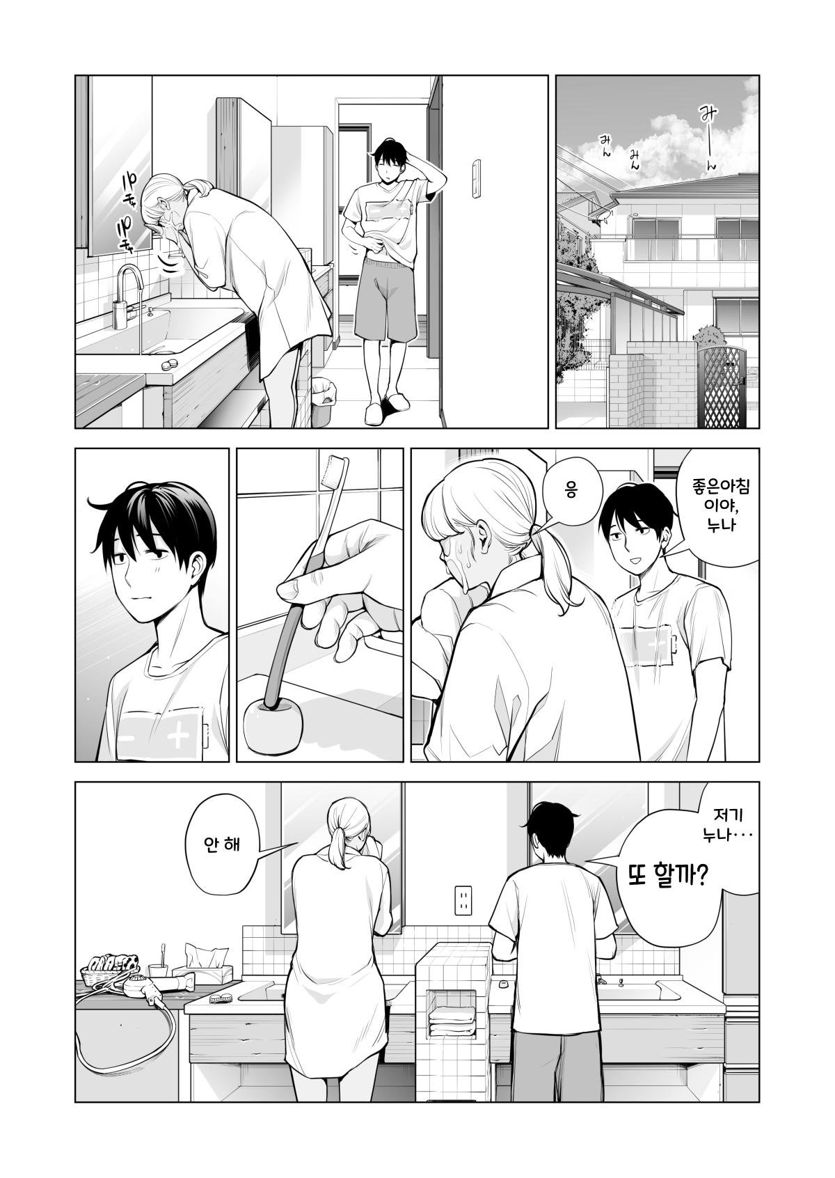 Nureane 2 ~ Kyonyuu no Ane to Iyarashii Koto o Shita Ato no Hanashi ㅣ젖은 누나2 거유의 누나와 야한 짓을 한 뒤의 이야기 page 6 full