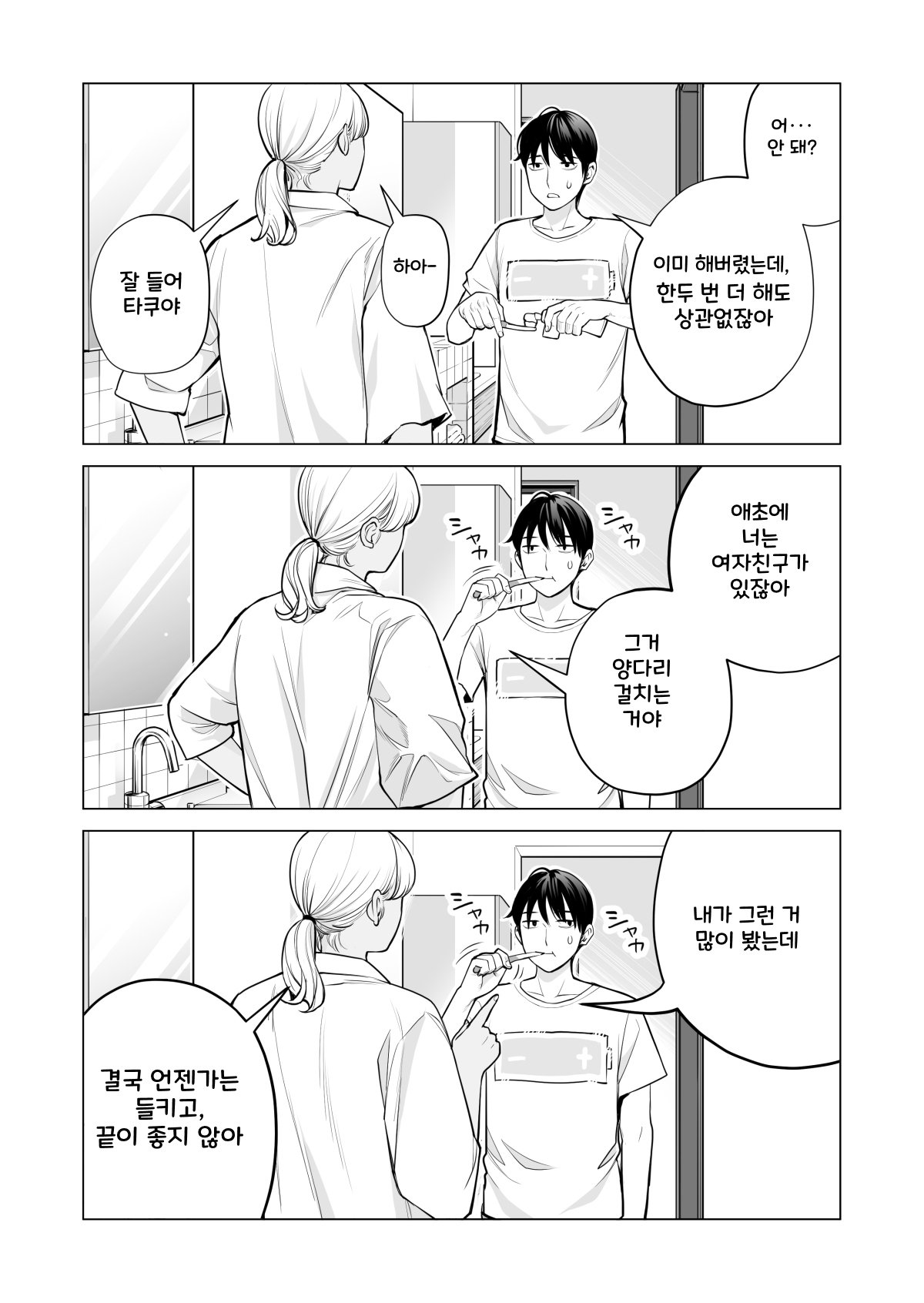 Nureane 2 ~ Kyonyuu no Ane to Iyarashii Koto o Shita Ato no Hanashi ㅣ젖은 누나2 거유의 누나와 야한 짓을 한 뒤의 이야기 page 7 full