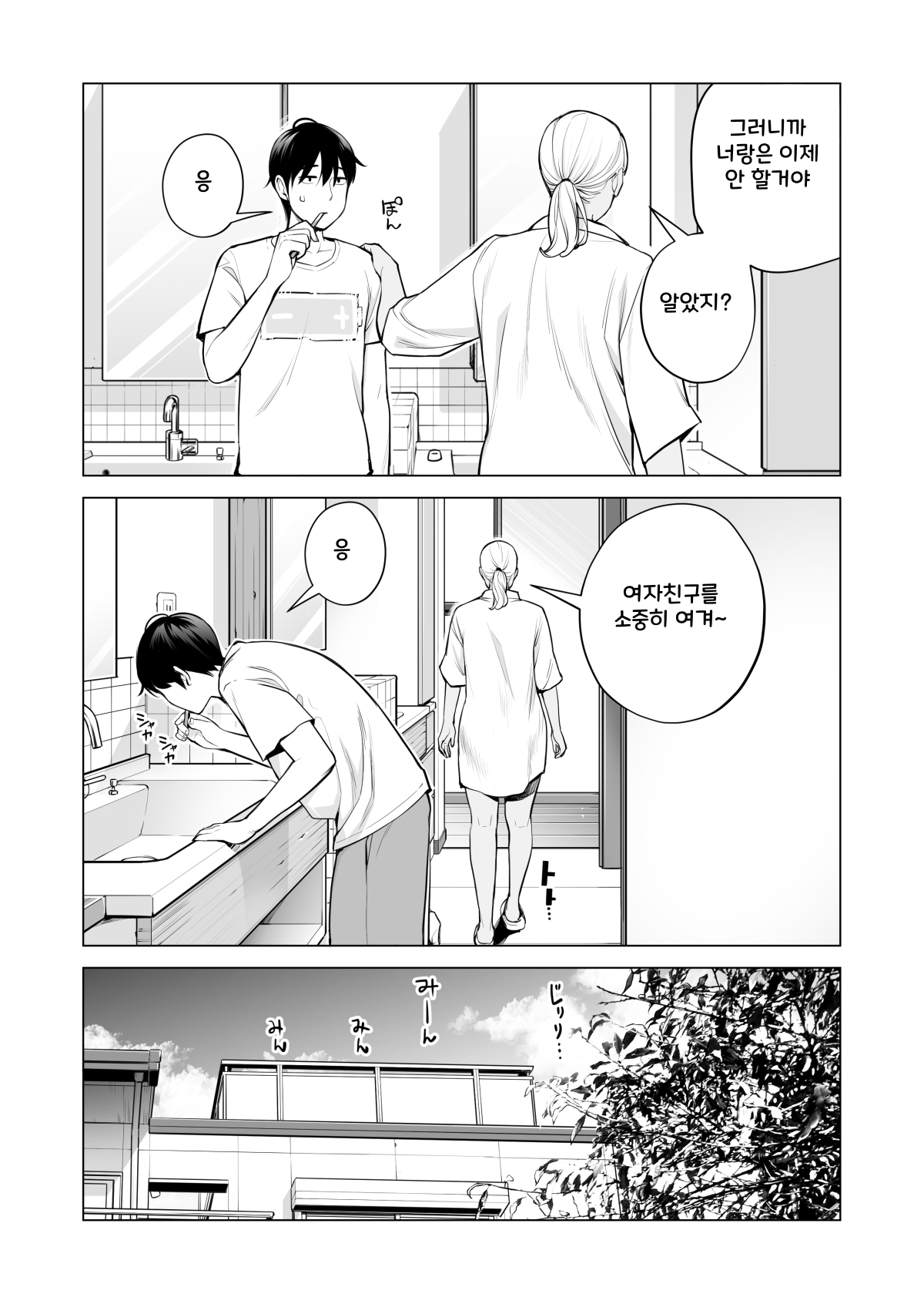 Nureane 2 ~ Kyonyuu no Ane to Iyarashii Koto o Shita Ato no Hanashi ㅣ젖은 누나2 거유의 누나와 야한 짓을 한 뒤의 이야기 page 8 full