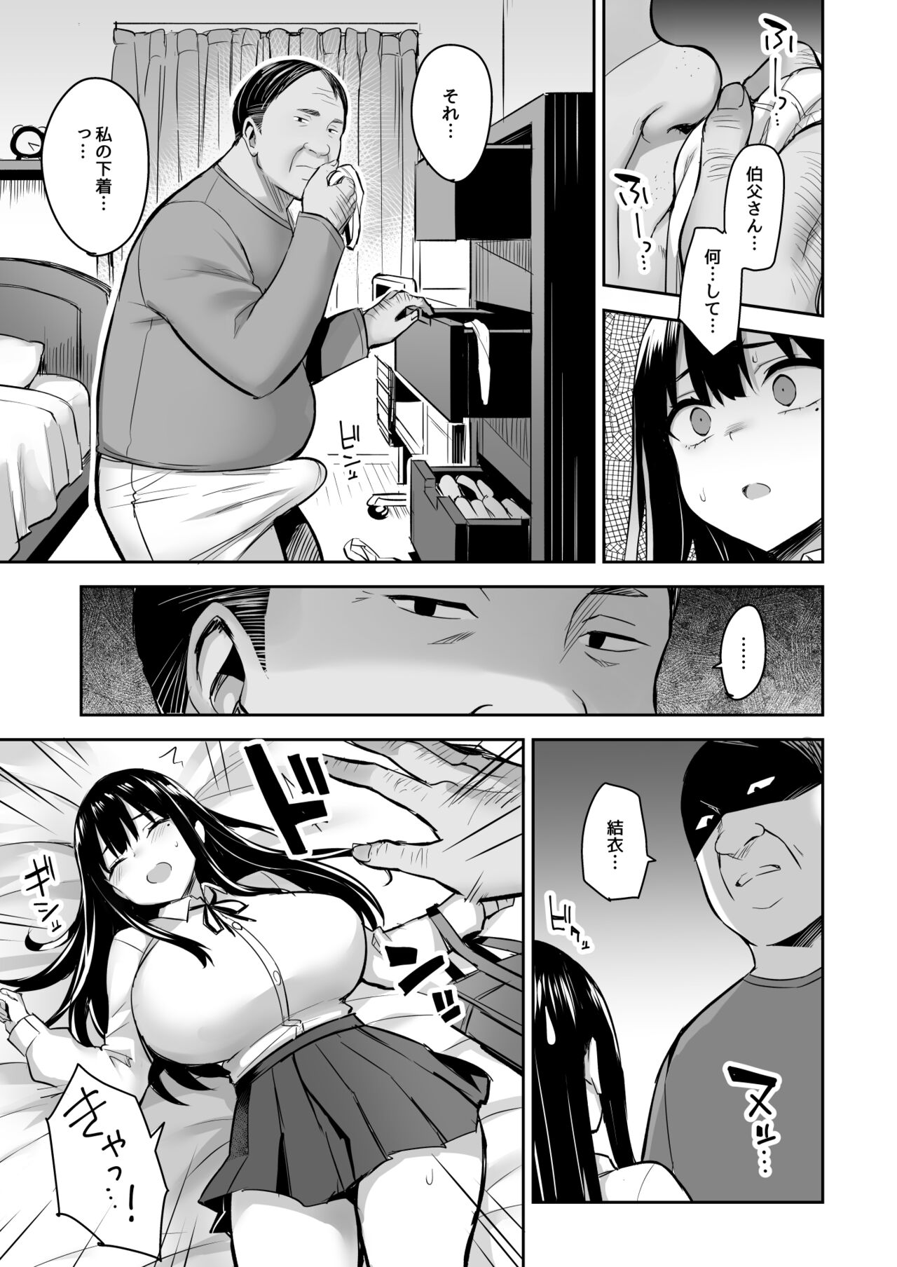 Kareshi Mochi no Mei wa Shinjiteta Oji-san ni Okasareru page 6 full