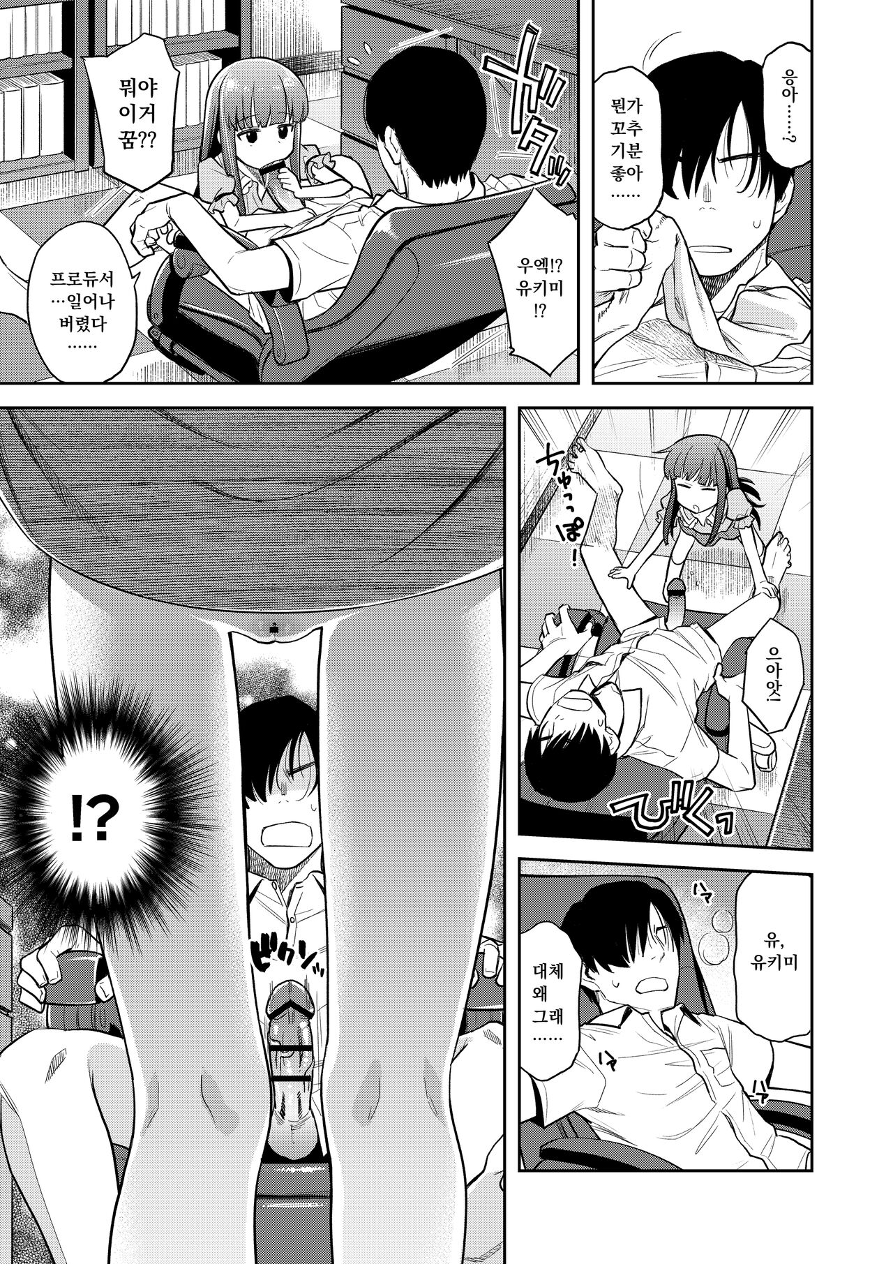 Warui Ko YukiKozu | 나쁜아이 유키코즈 page 10 full
