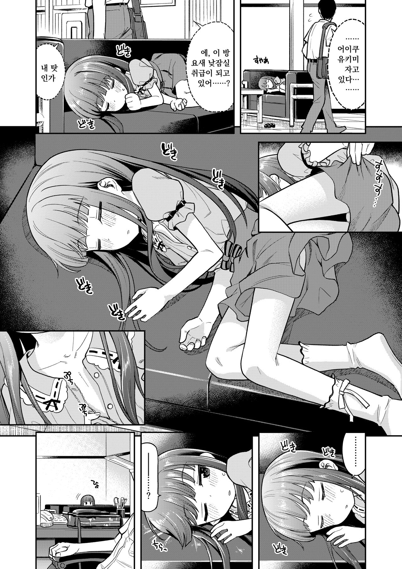 Warui Ko YukiKozu | 나쁜아이 유키코즈 page 6 full